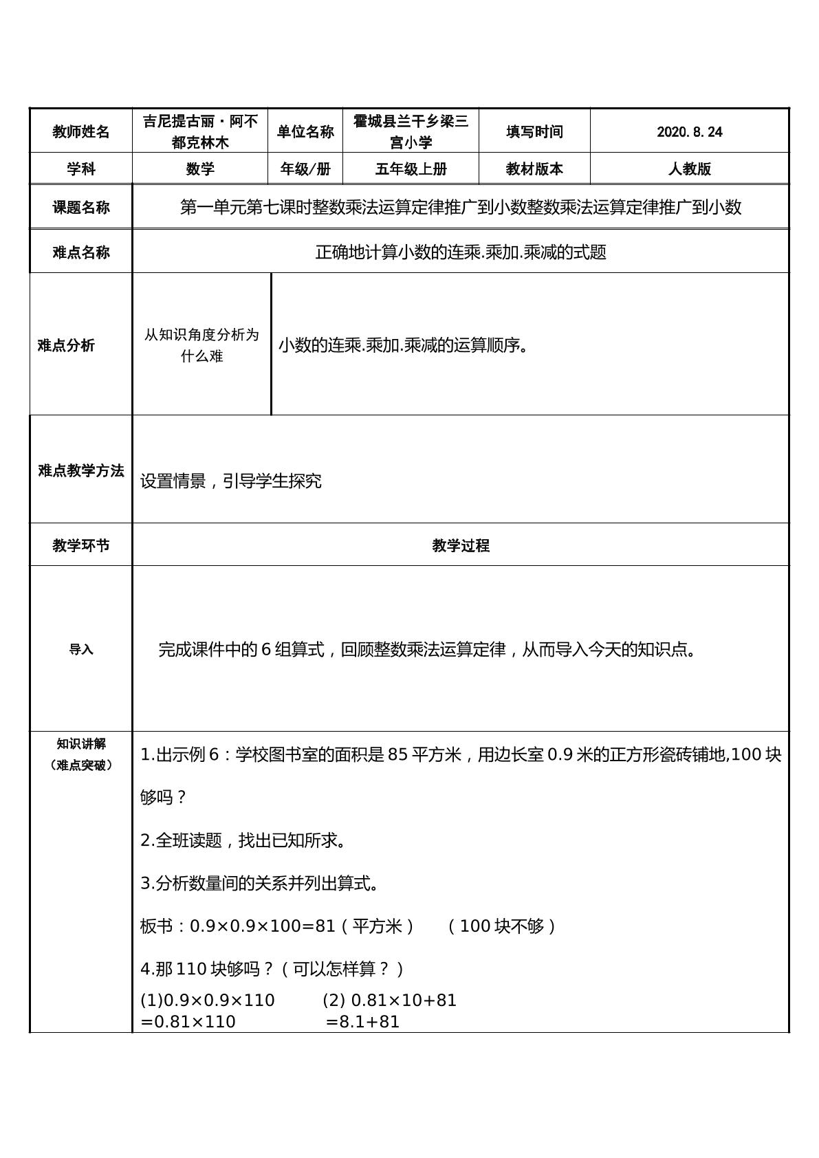 整数乘法运算定律推广到小数整数乘法运算定律推广到小数