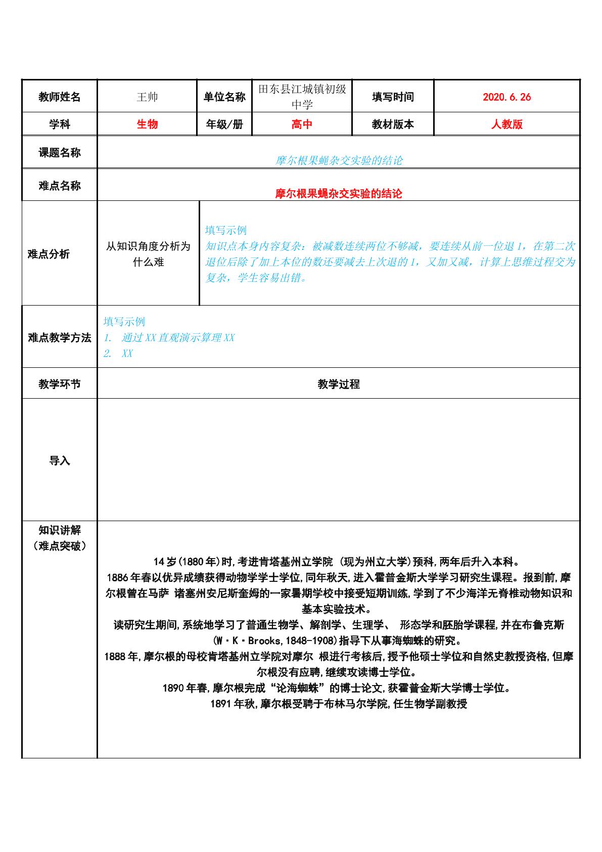 摩尔根果蝇杂交实验的结论