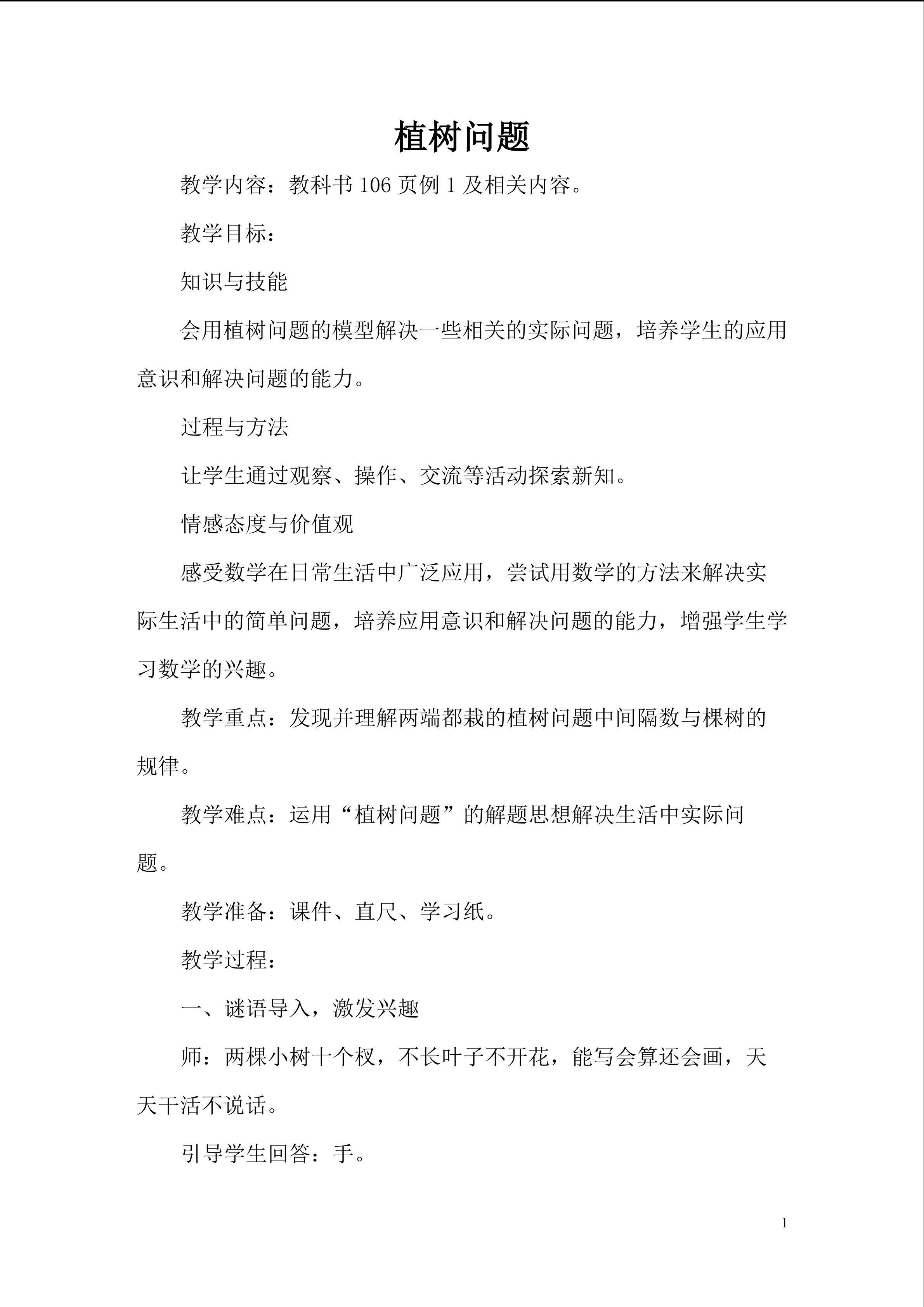 植树问题