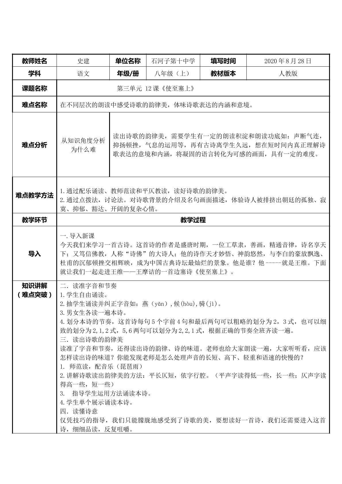 人教版部编8上第三单元12课  古诗  使至塞上