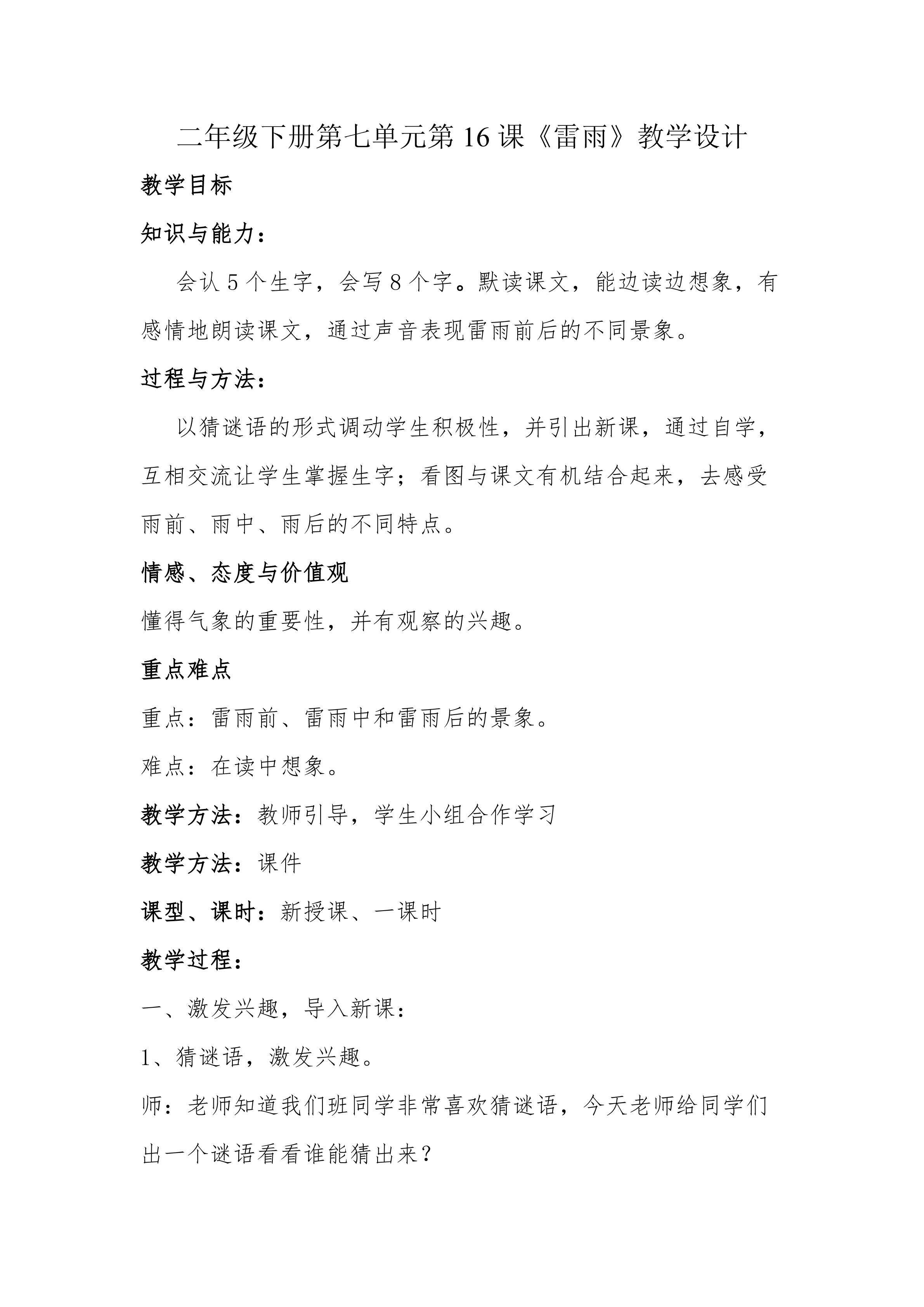 《雷雨》教学设计
