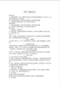 学写《建议书》