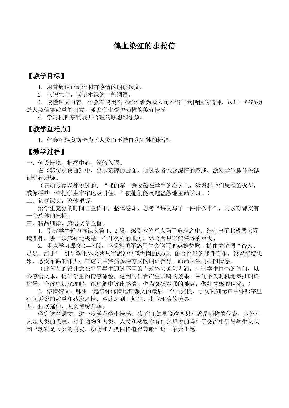 鸽血染红的求救信
