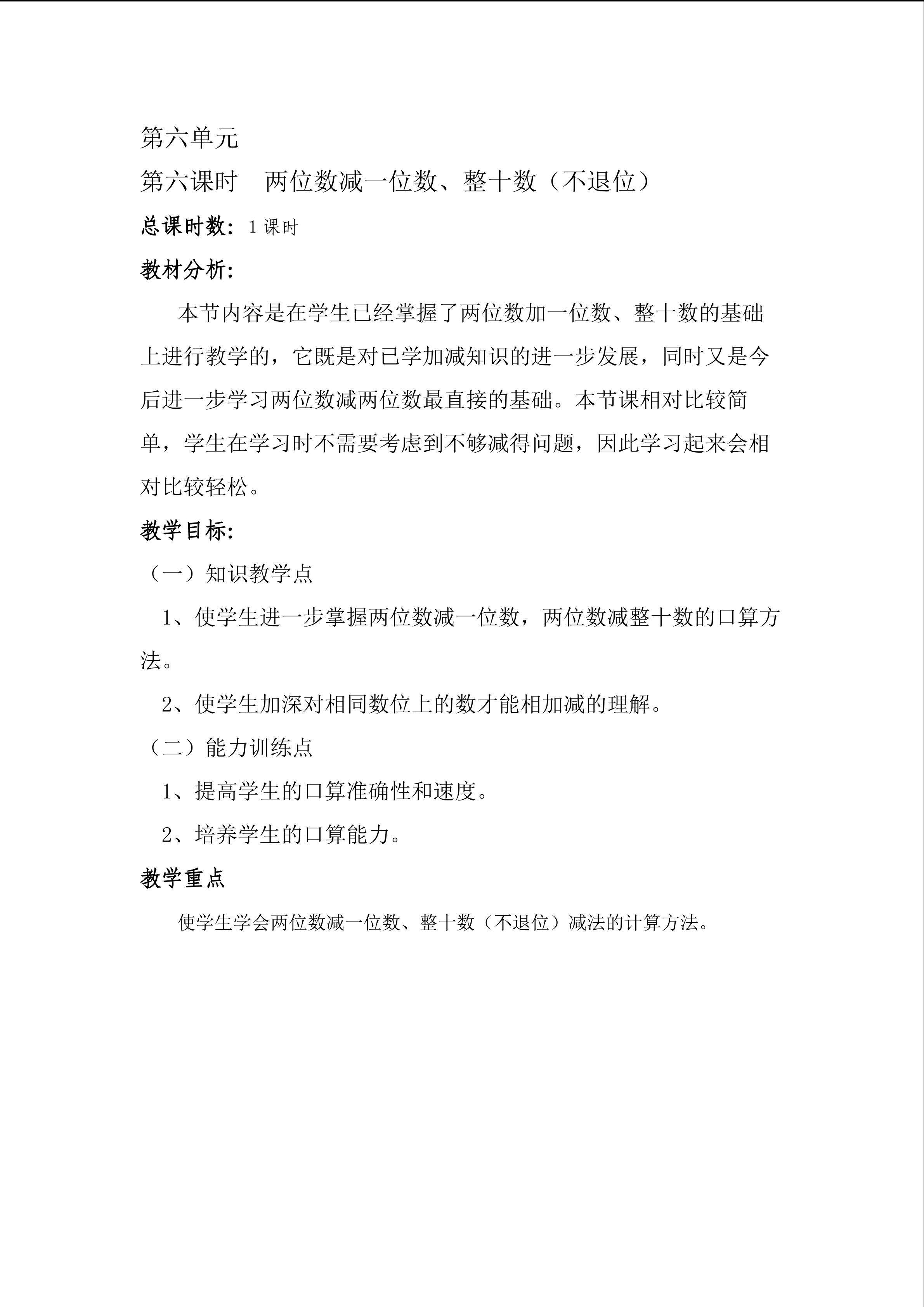 两位数减一位数