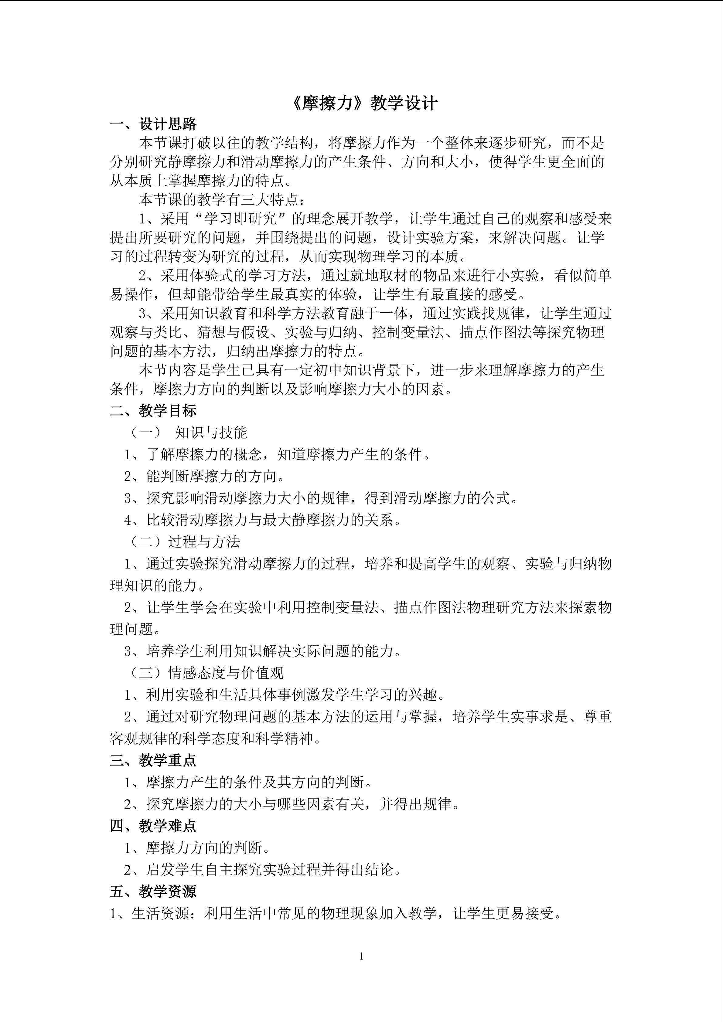 摩擦力