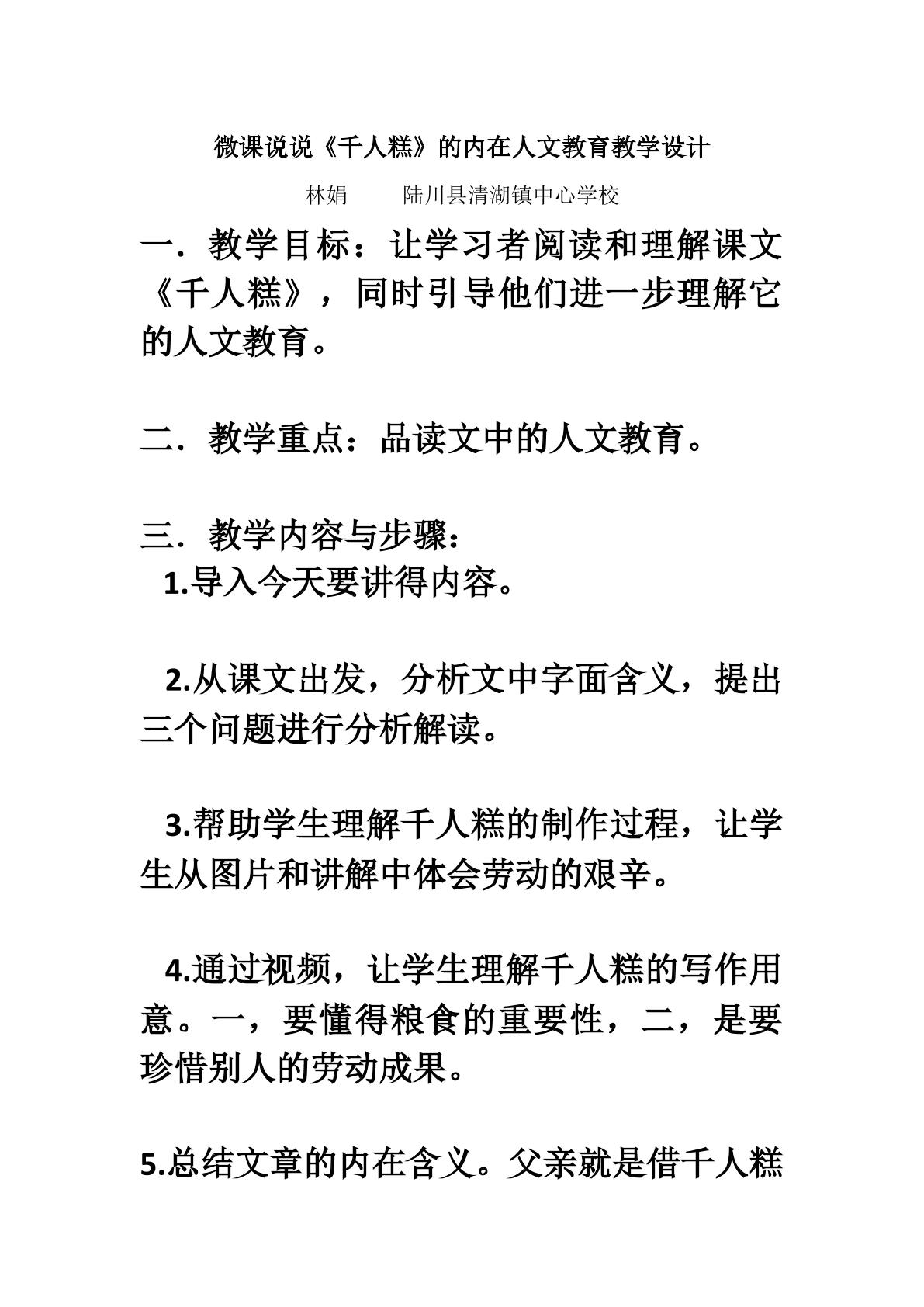 说说千人糕的内在人文教育