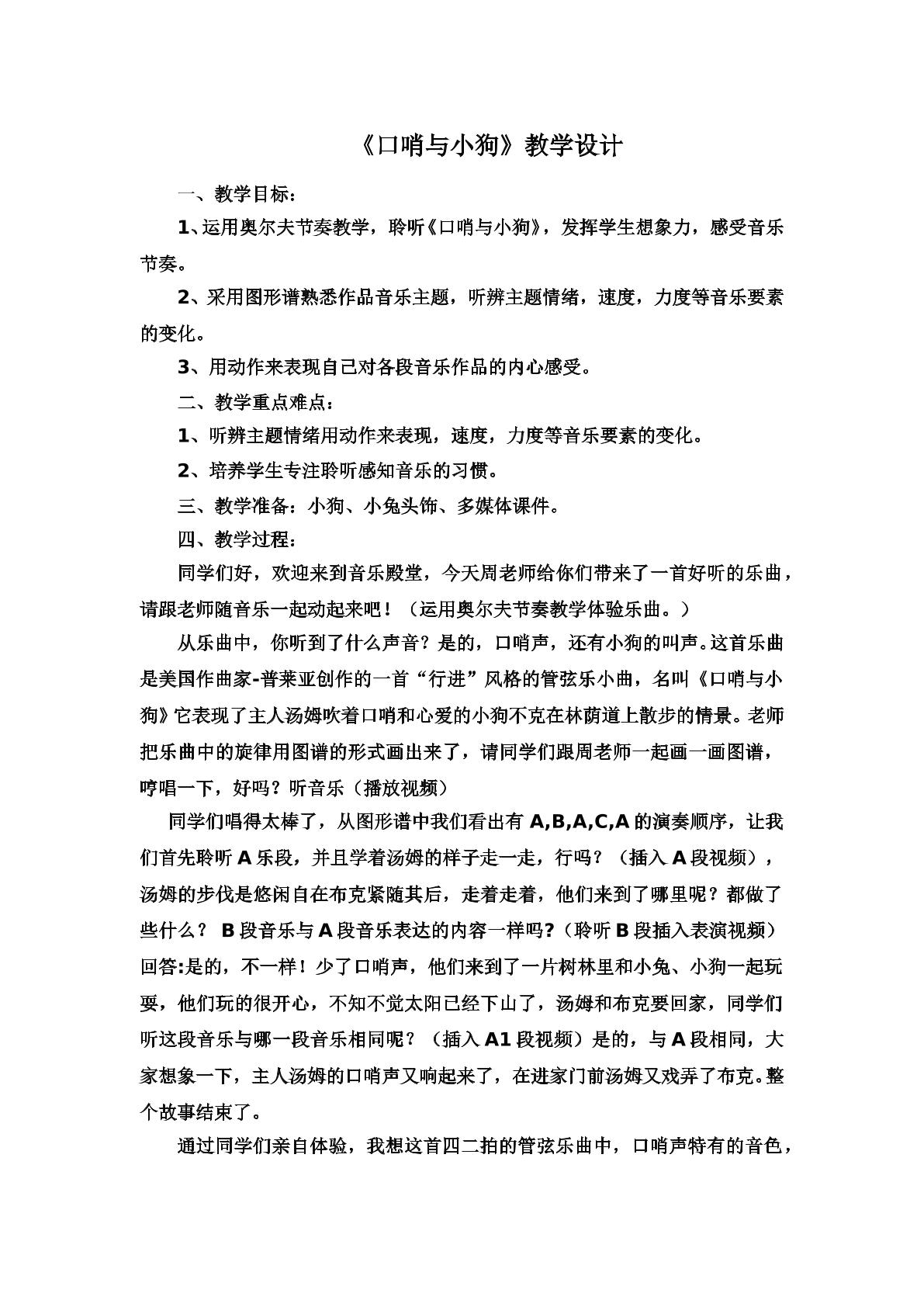 口哨与小狗