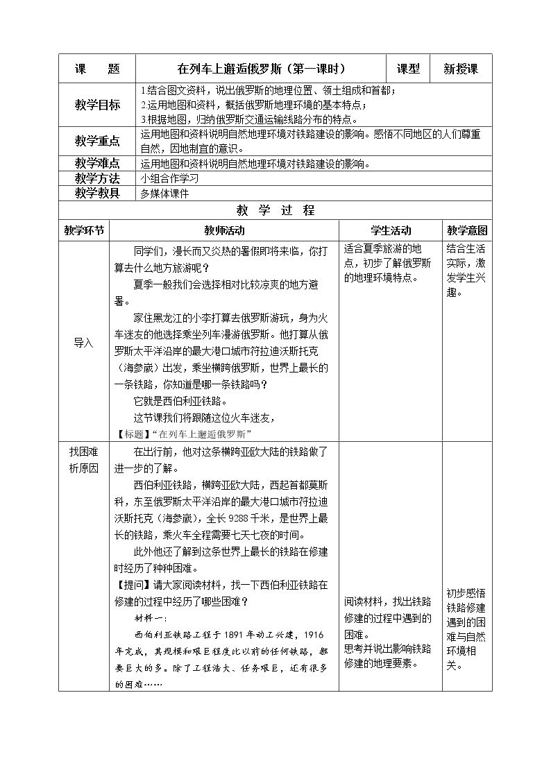 第四节 俄罗斯