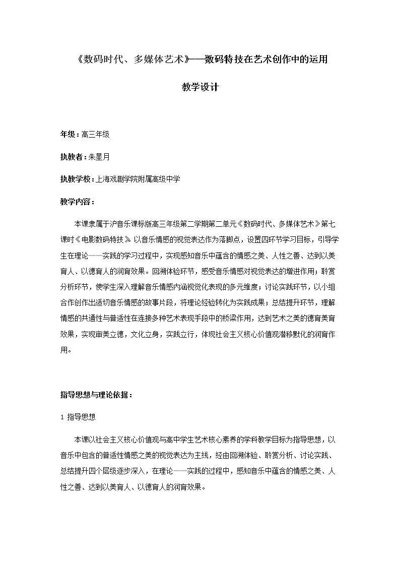 第7课 电影数码特技