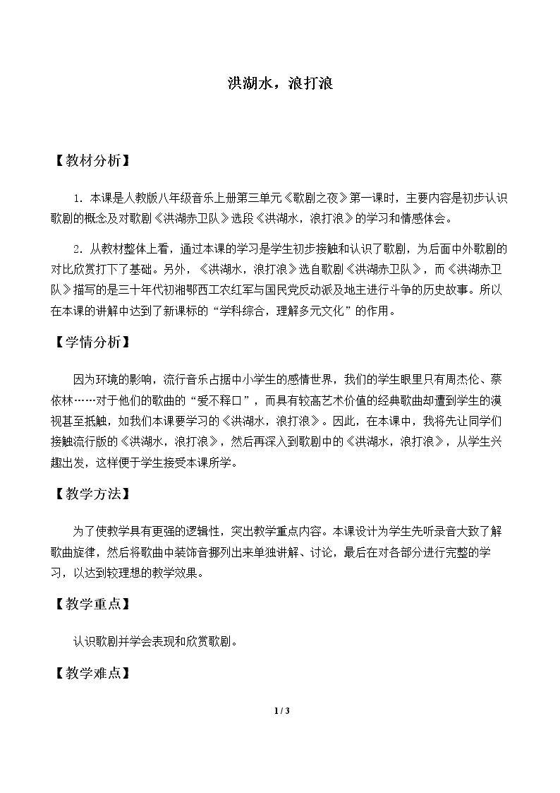 洪湖水，浪打浪