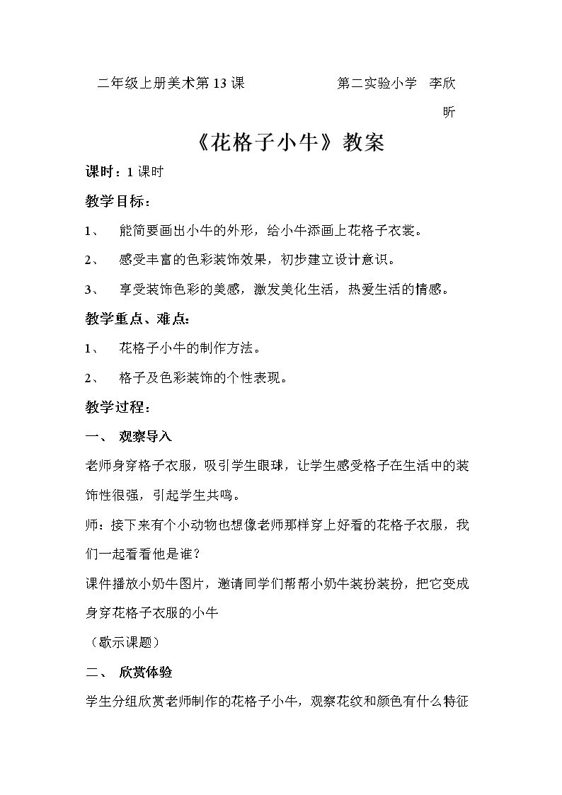 13. 花格子小牛