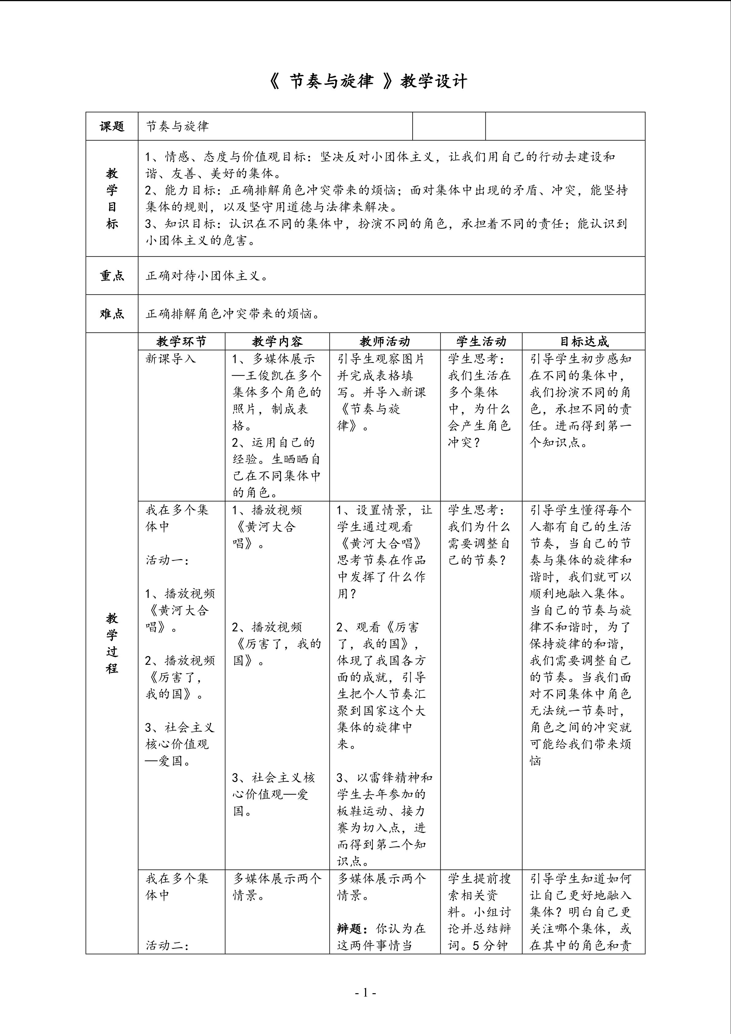 《节奏与旋律》