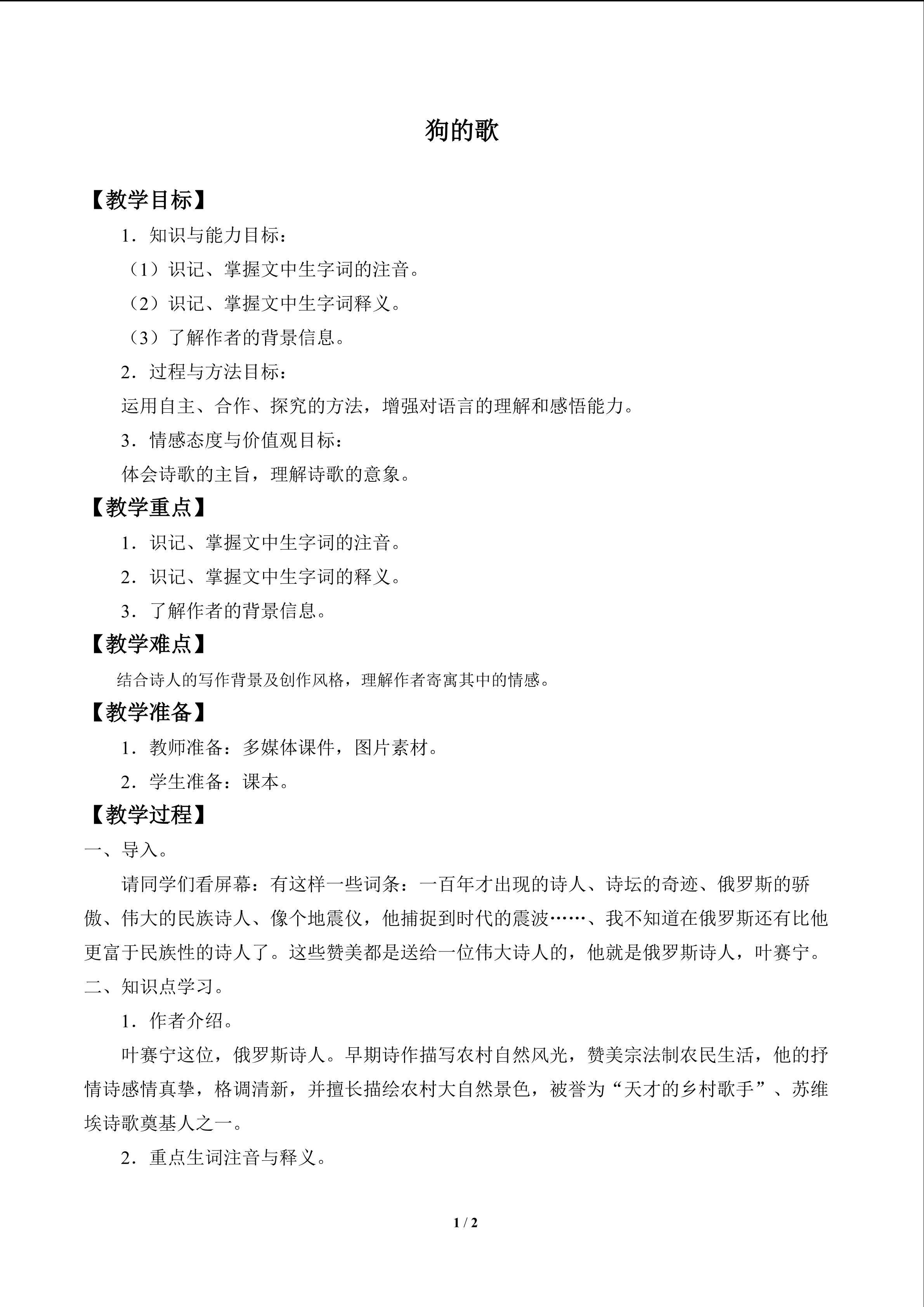 狗之歌