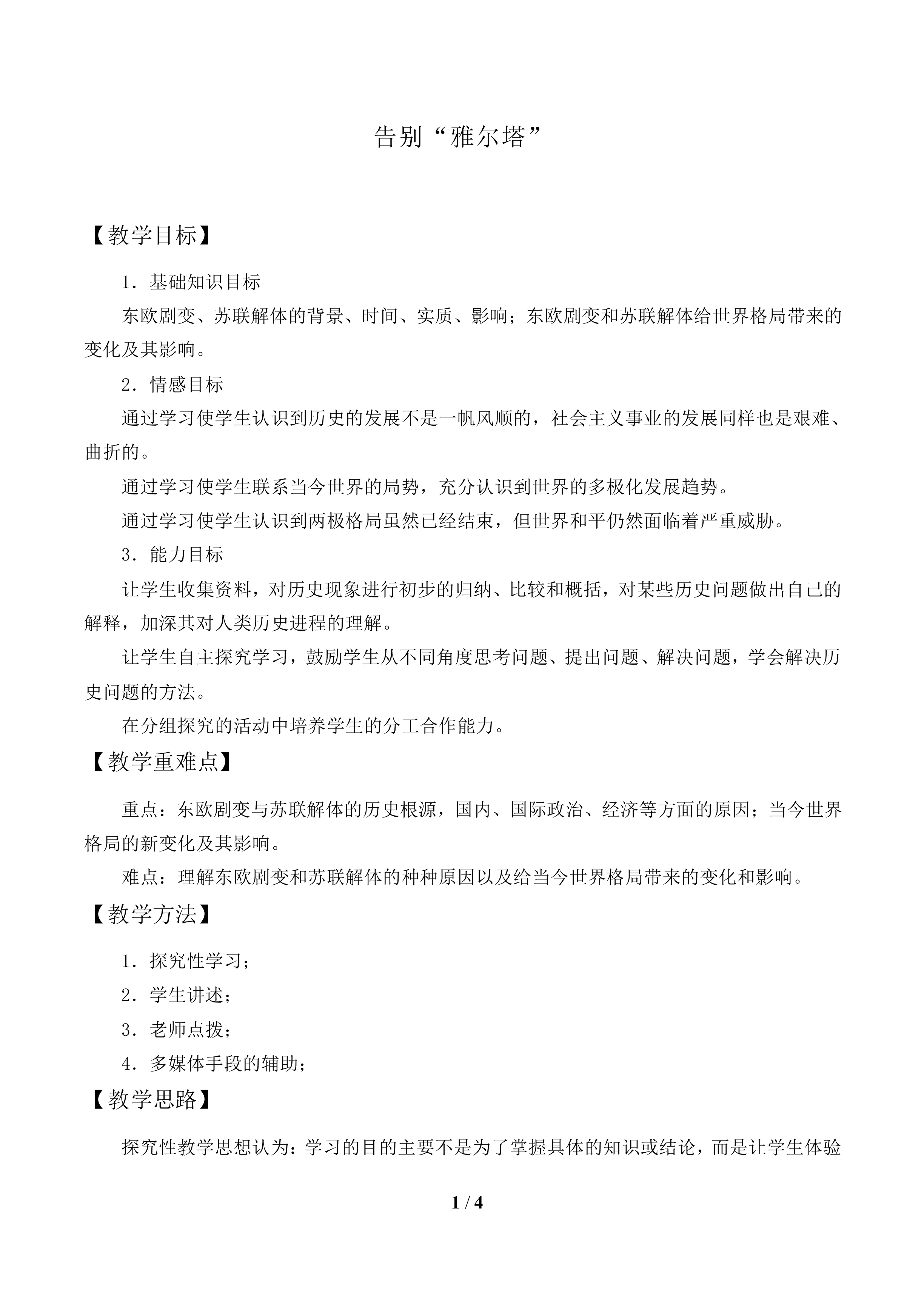 告别“雅尔塔”_教案2