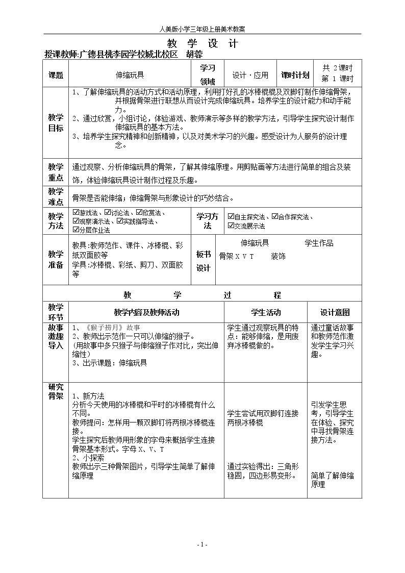 第13课 伸缩玩具