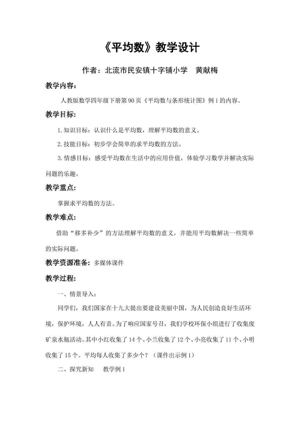 平均数