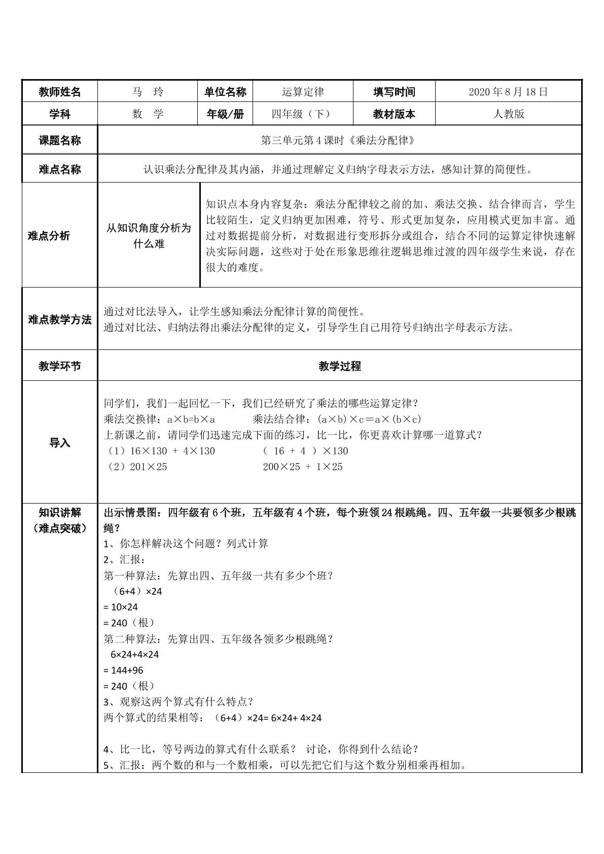 乘法分配律