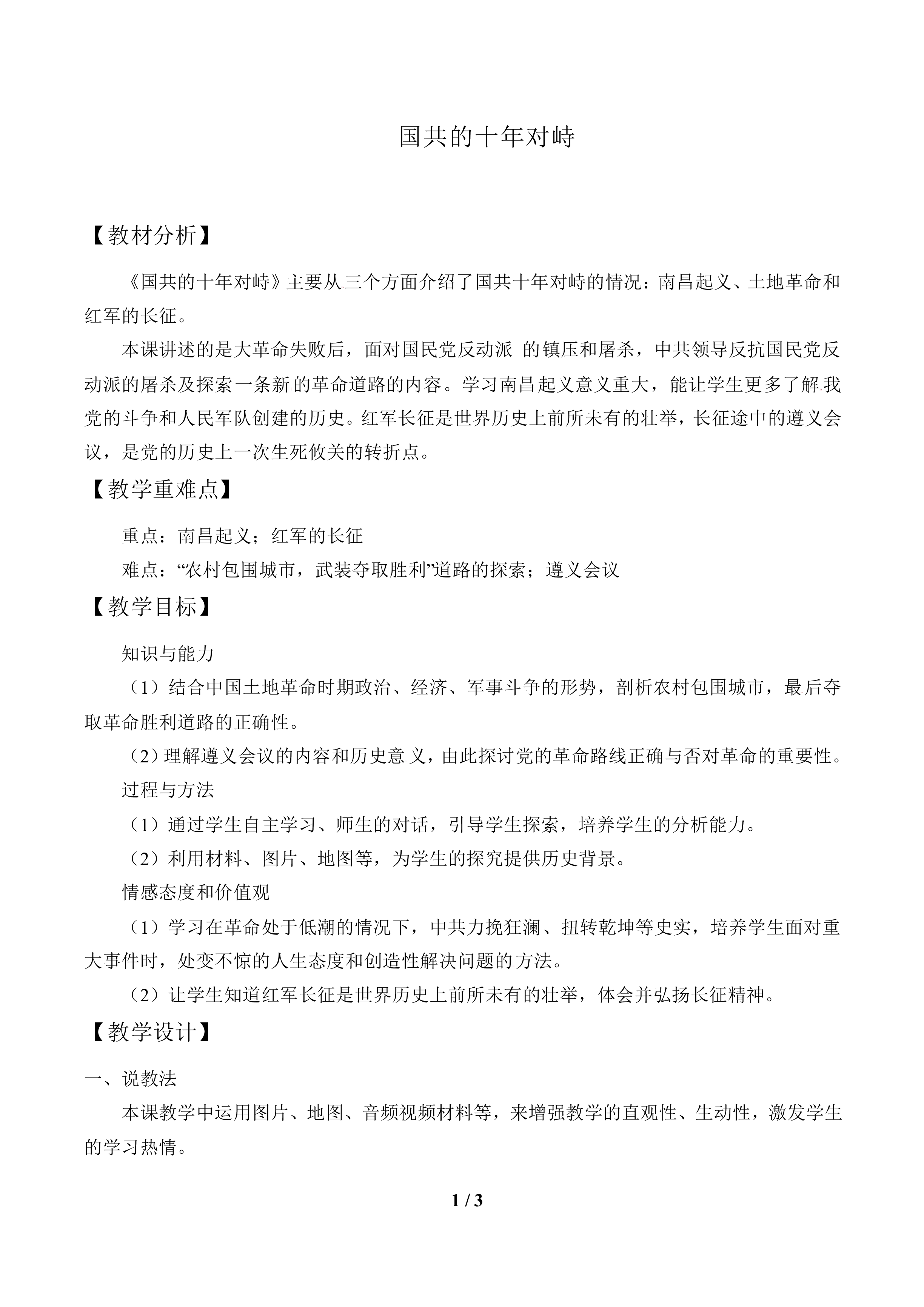 国共的十年对峙_教案1