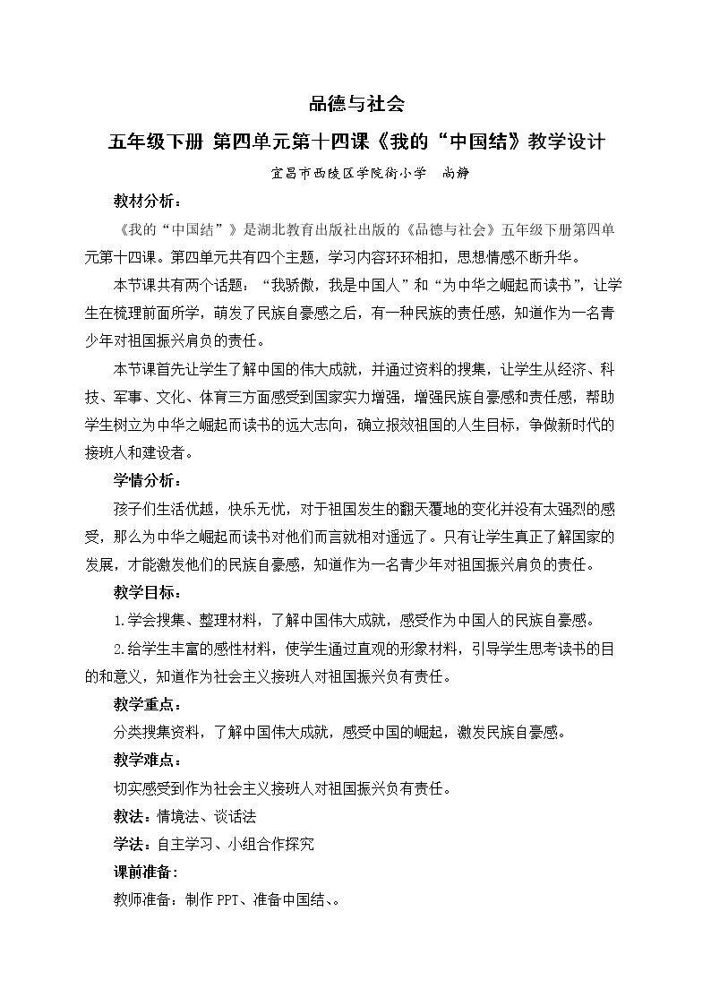 14、我的“中国结”