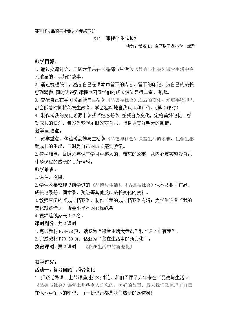11、课程伴我成长