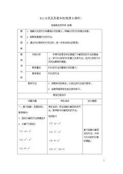 分式的约分