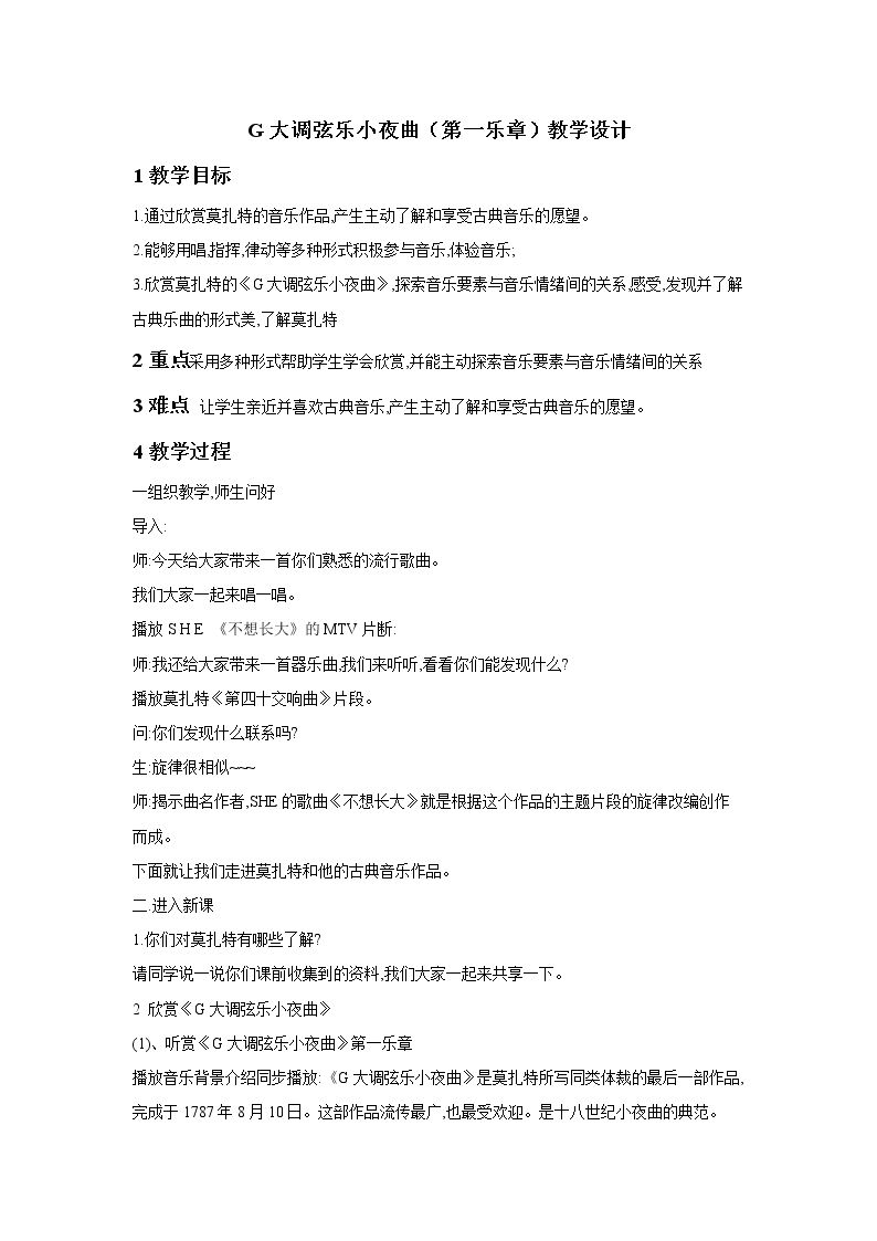 ☆G大调弦乐小夜曲