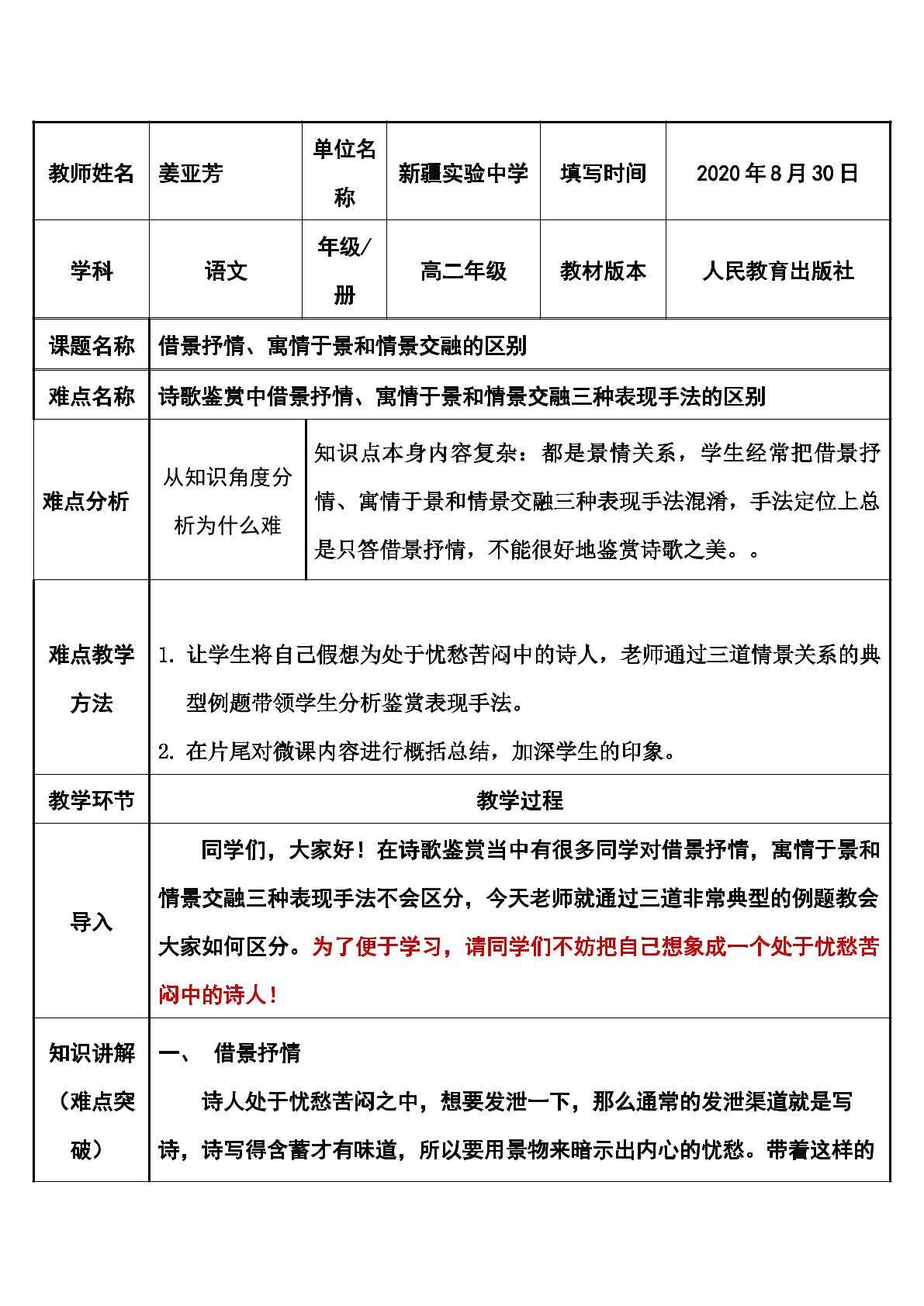 借景抒情、寓情于景、情景交融的区别