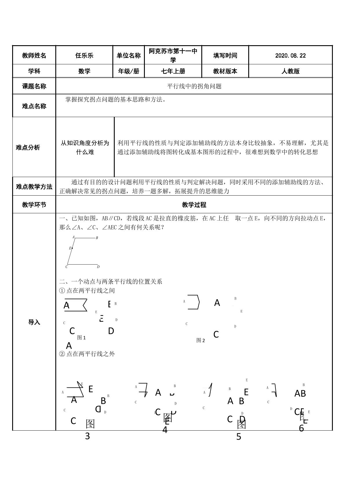 平行线中的拐角问题