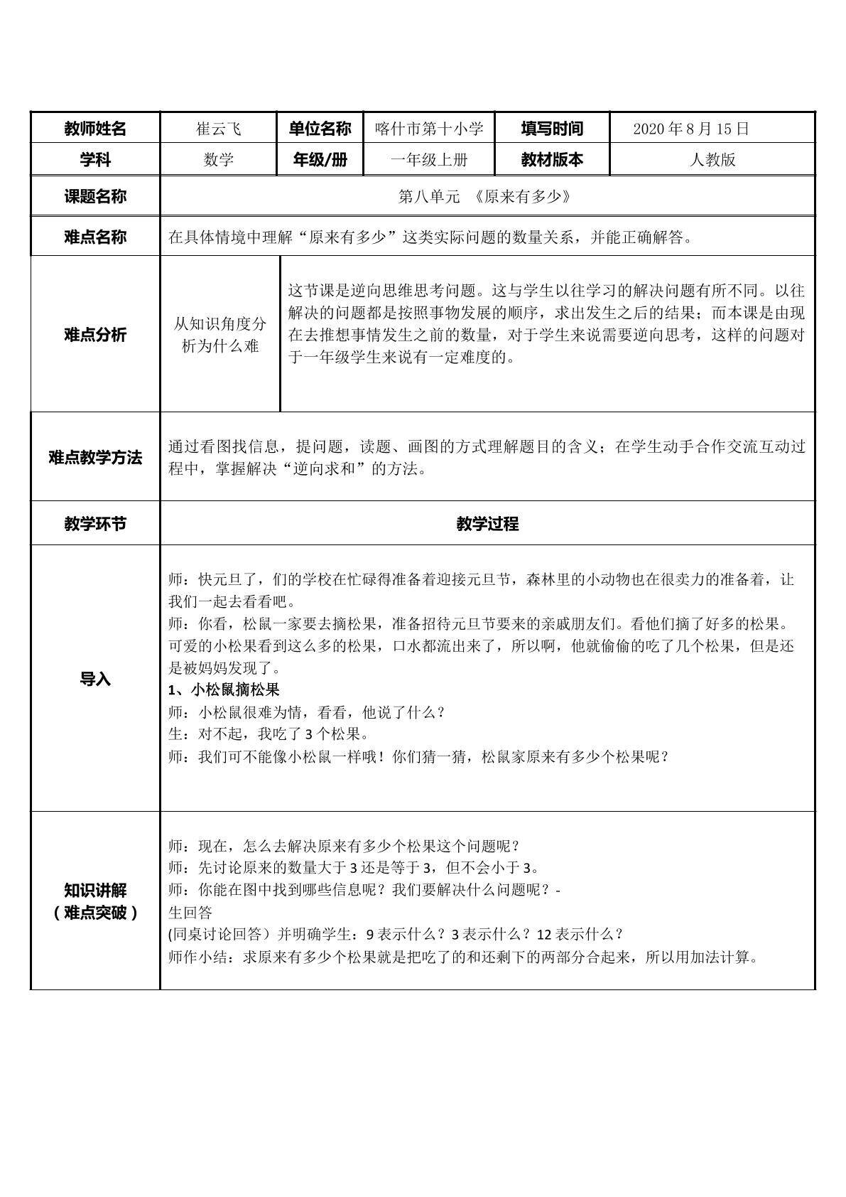 原来有多少