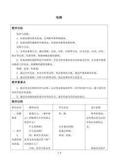电路_教案2
