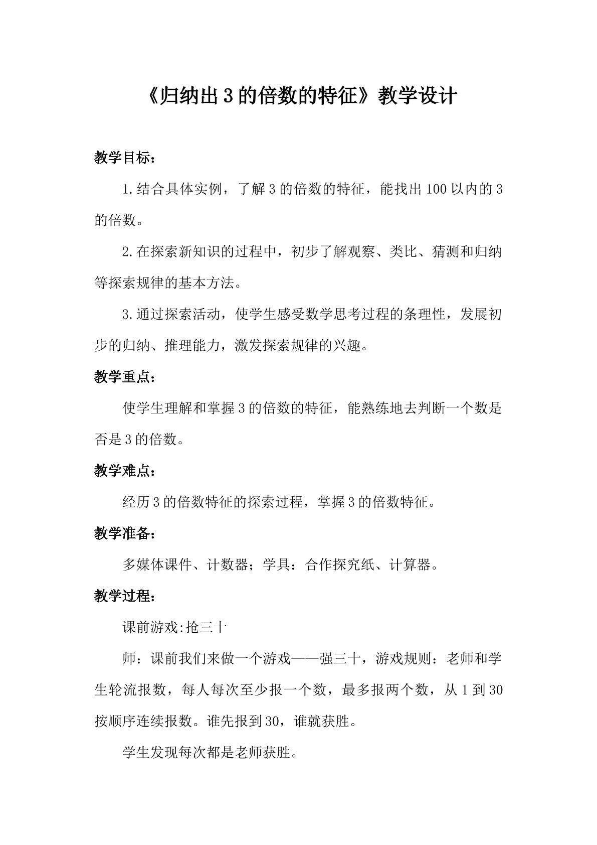 归纳出3的倍数的特征
