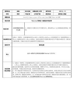 There be 结构在一般现在时的应用