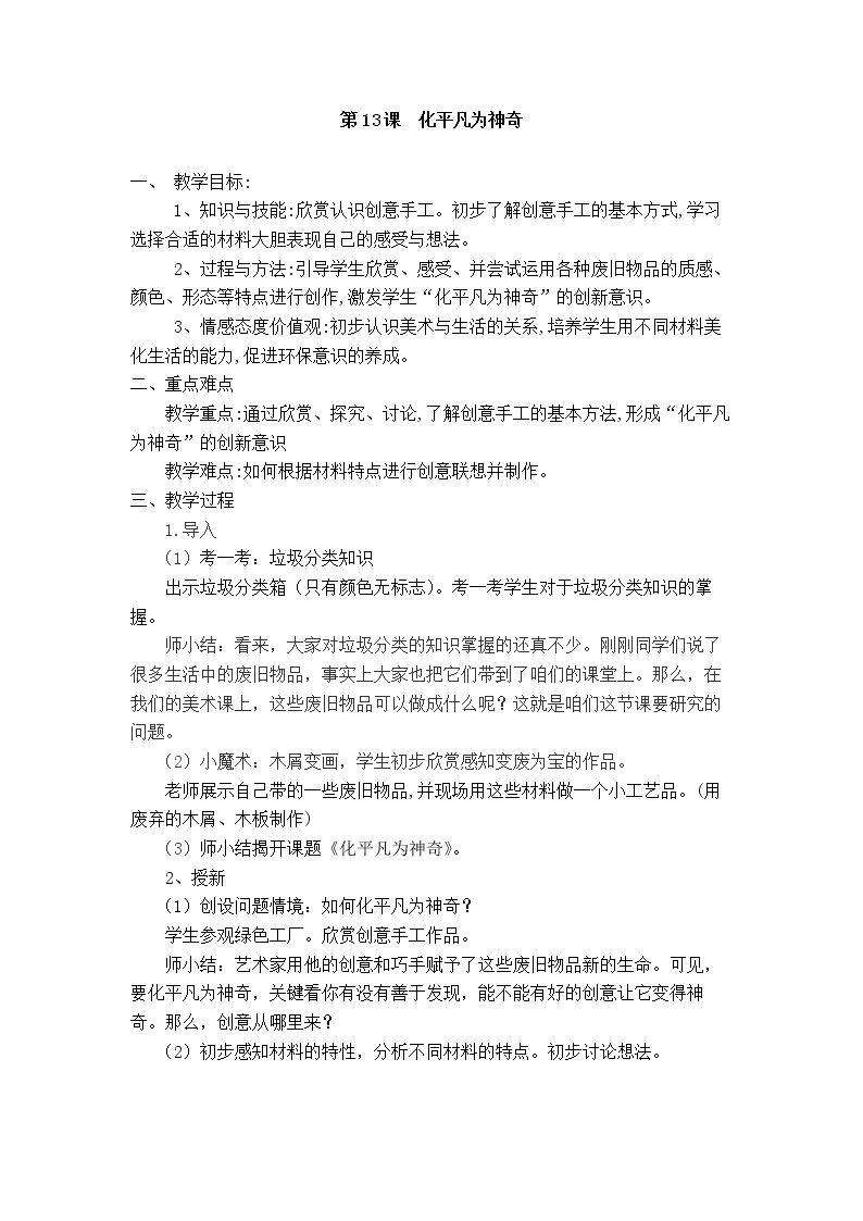 第13课　化平凡为神奇