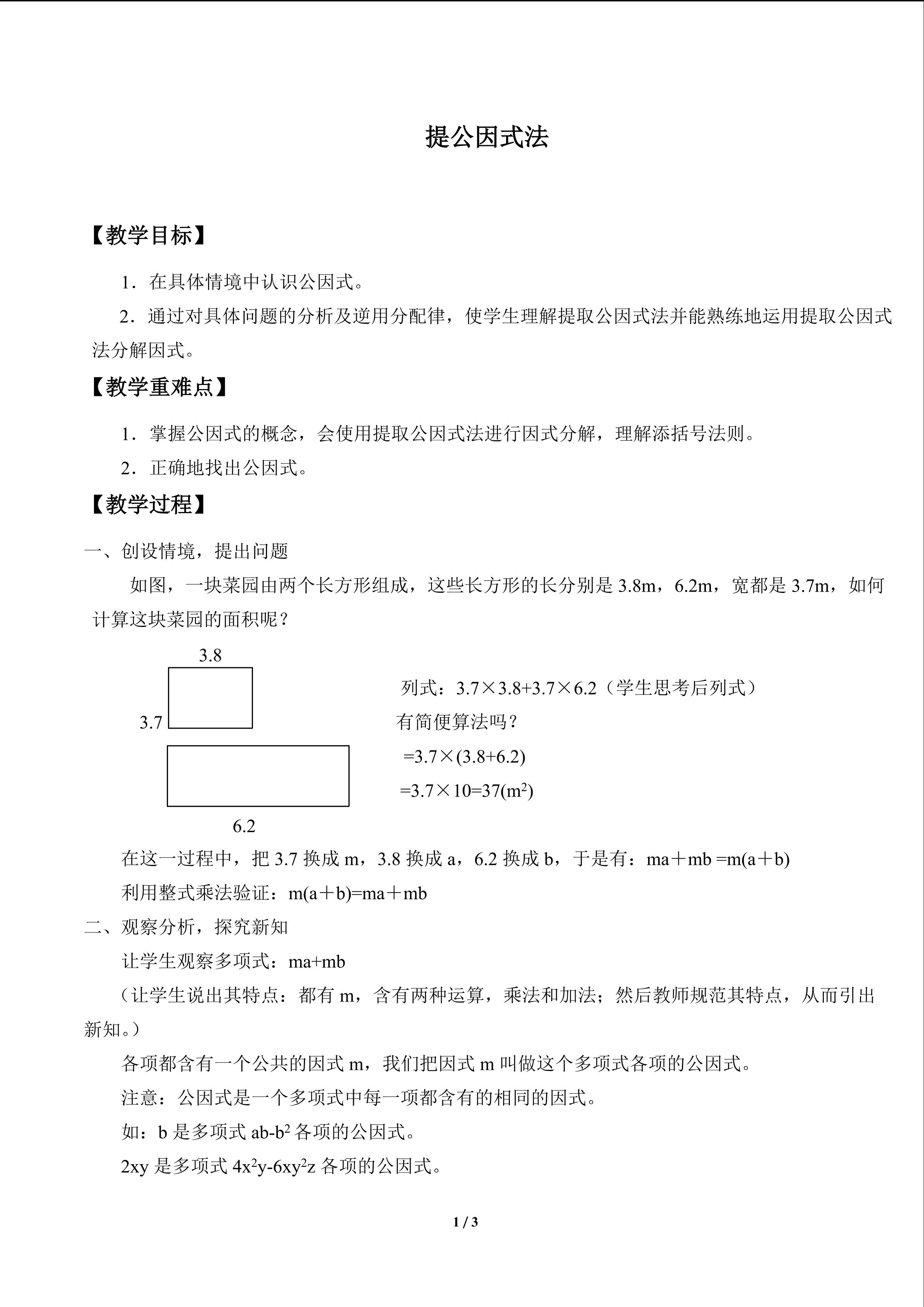 提公因式法_教案1