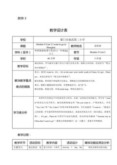 教学设计