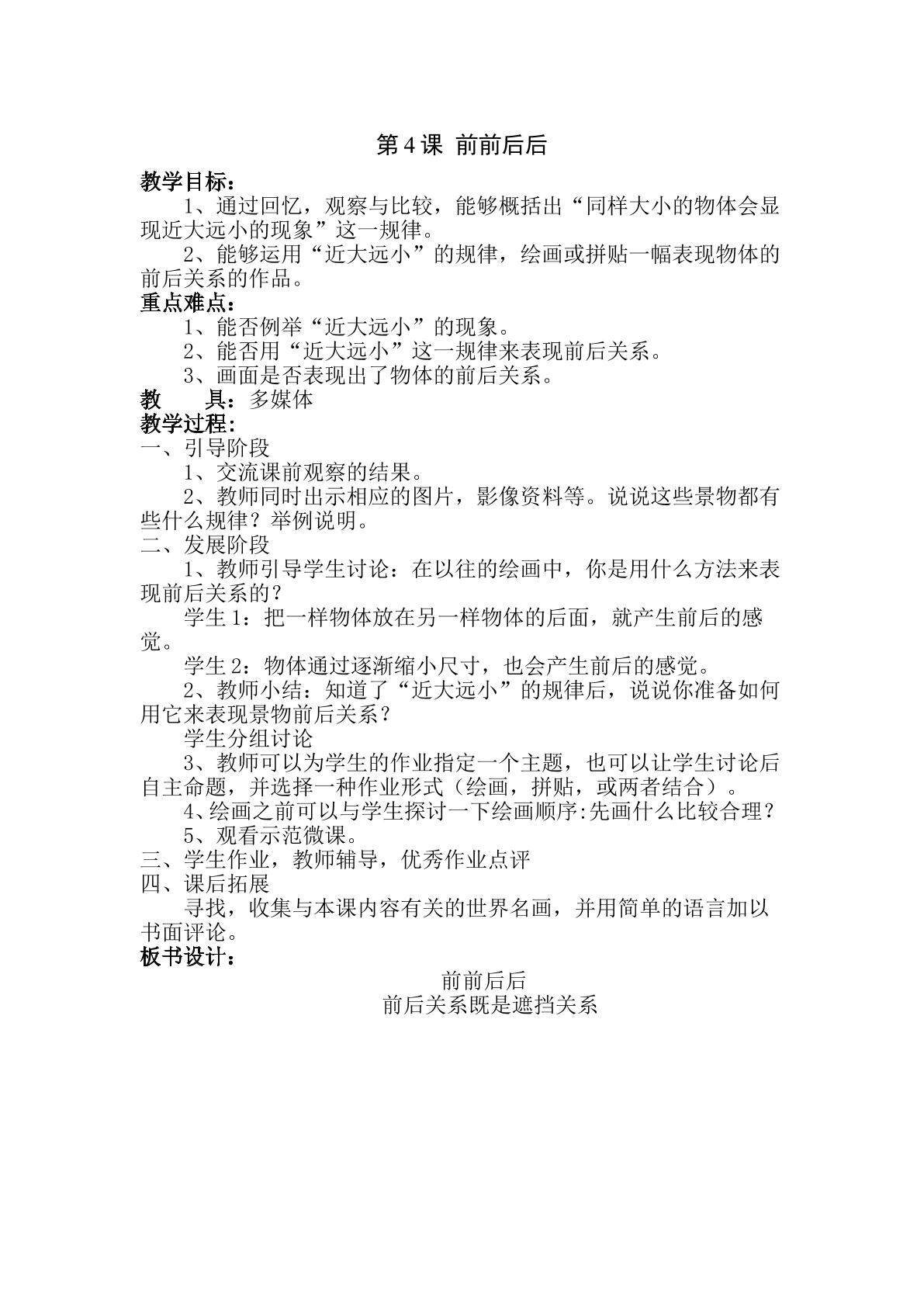 前前后后