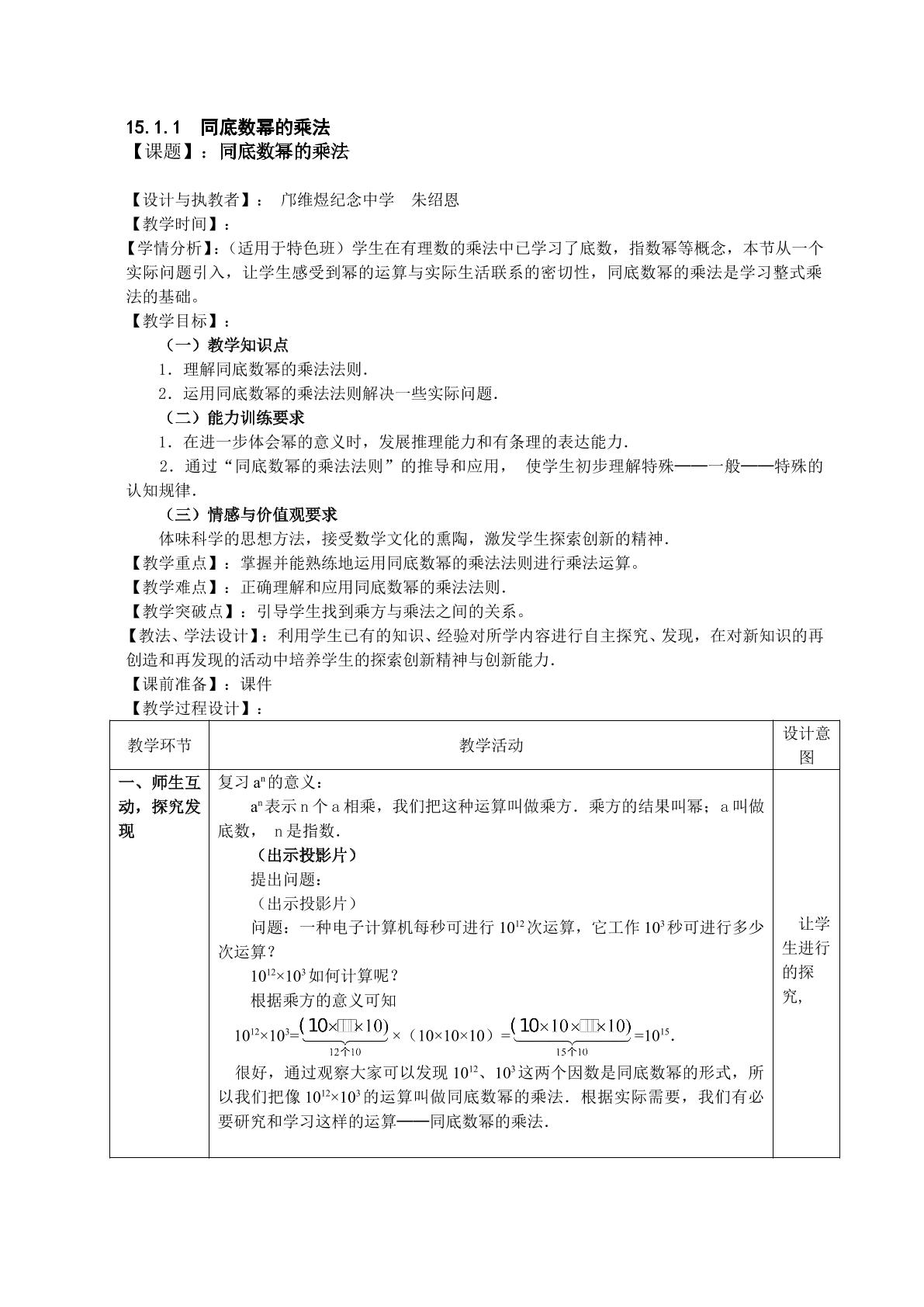 15.1.1同底数幂的乘法（特色班）
