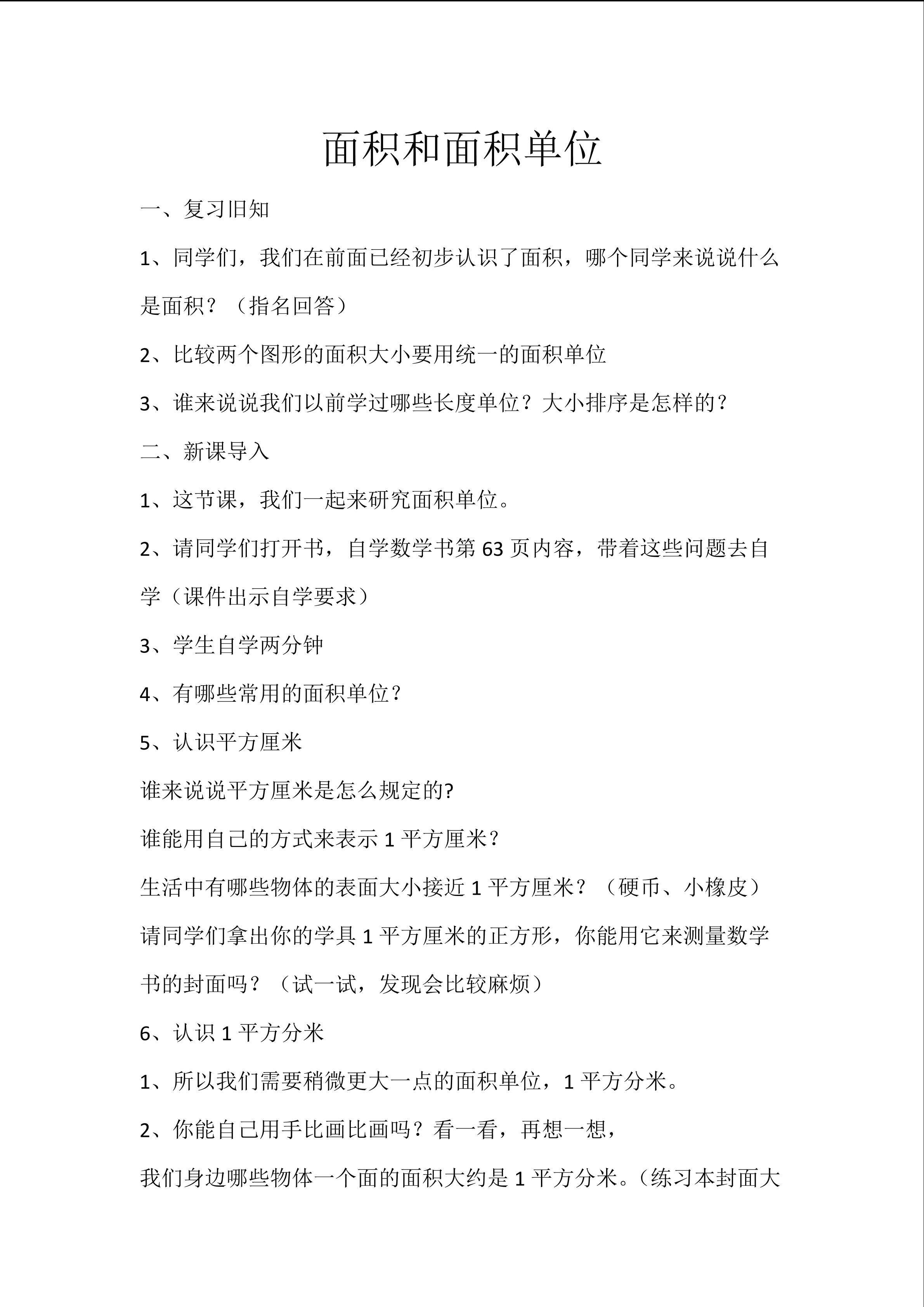 认识面积单位