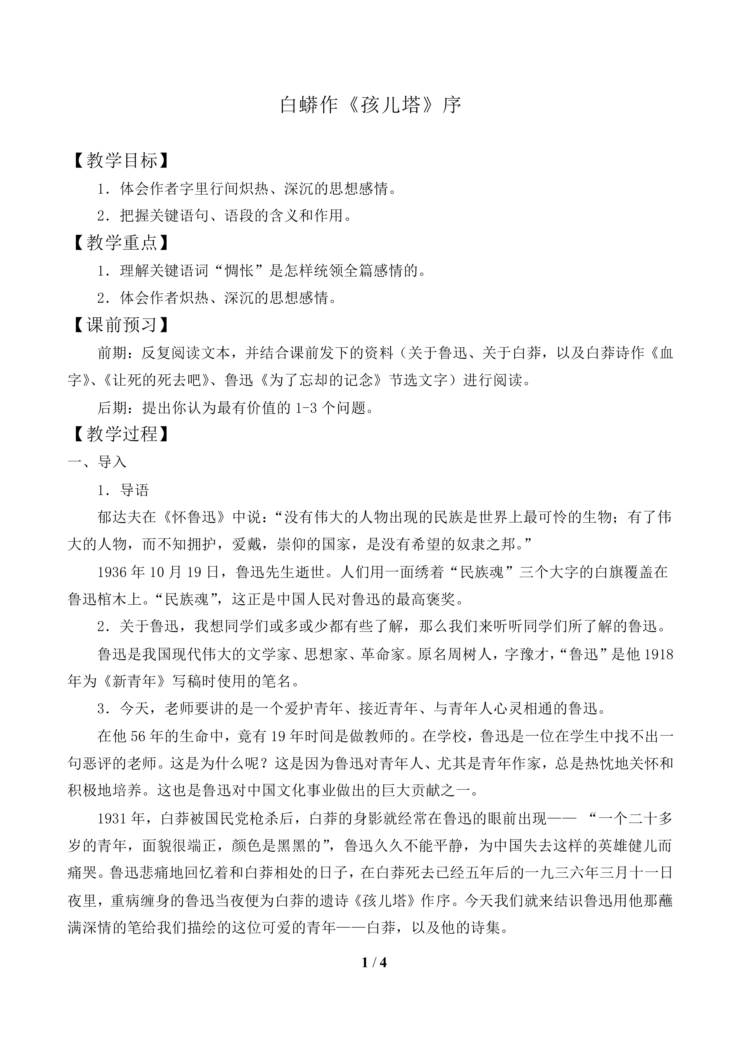 白蟒作《孩儿塔》序_教案1