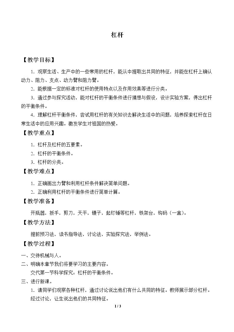 杠杆