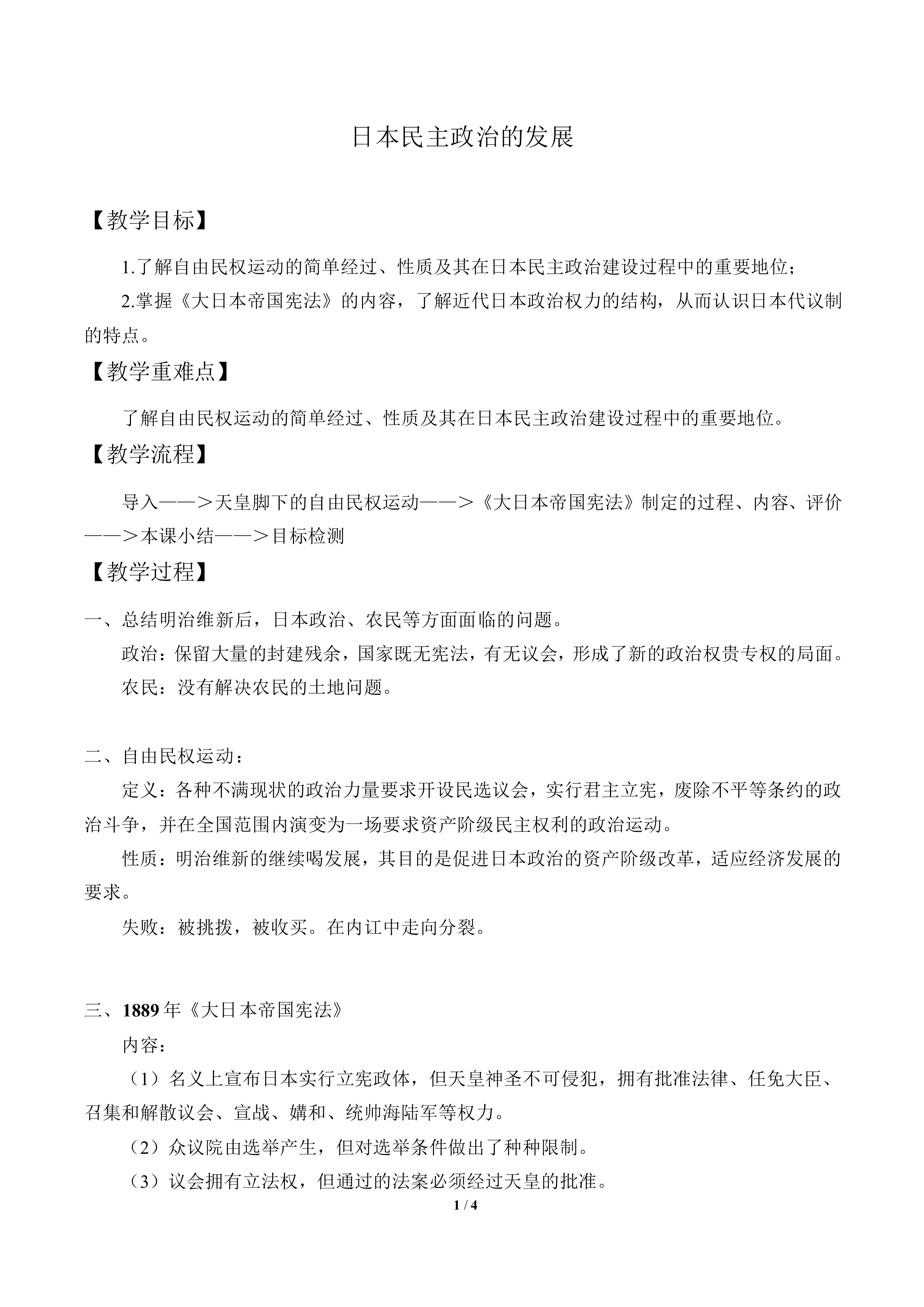 日本民主政治的发展_教案1