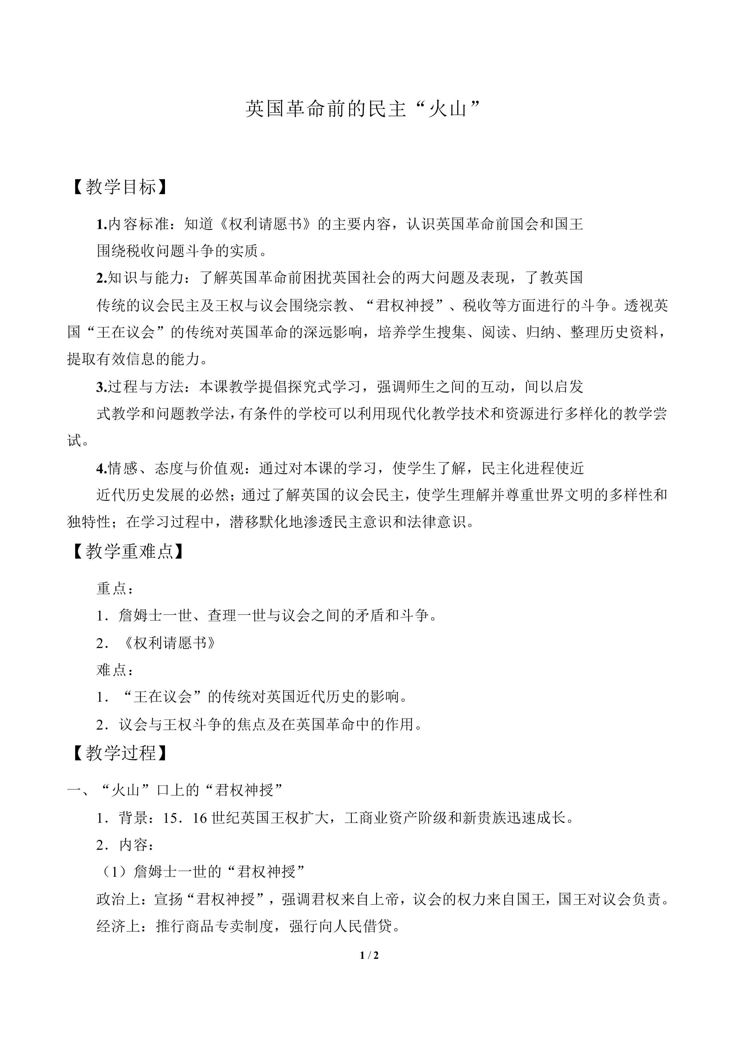英国革命前的民主“火山”_教案2