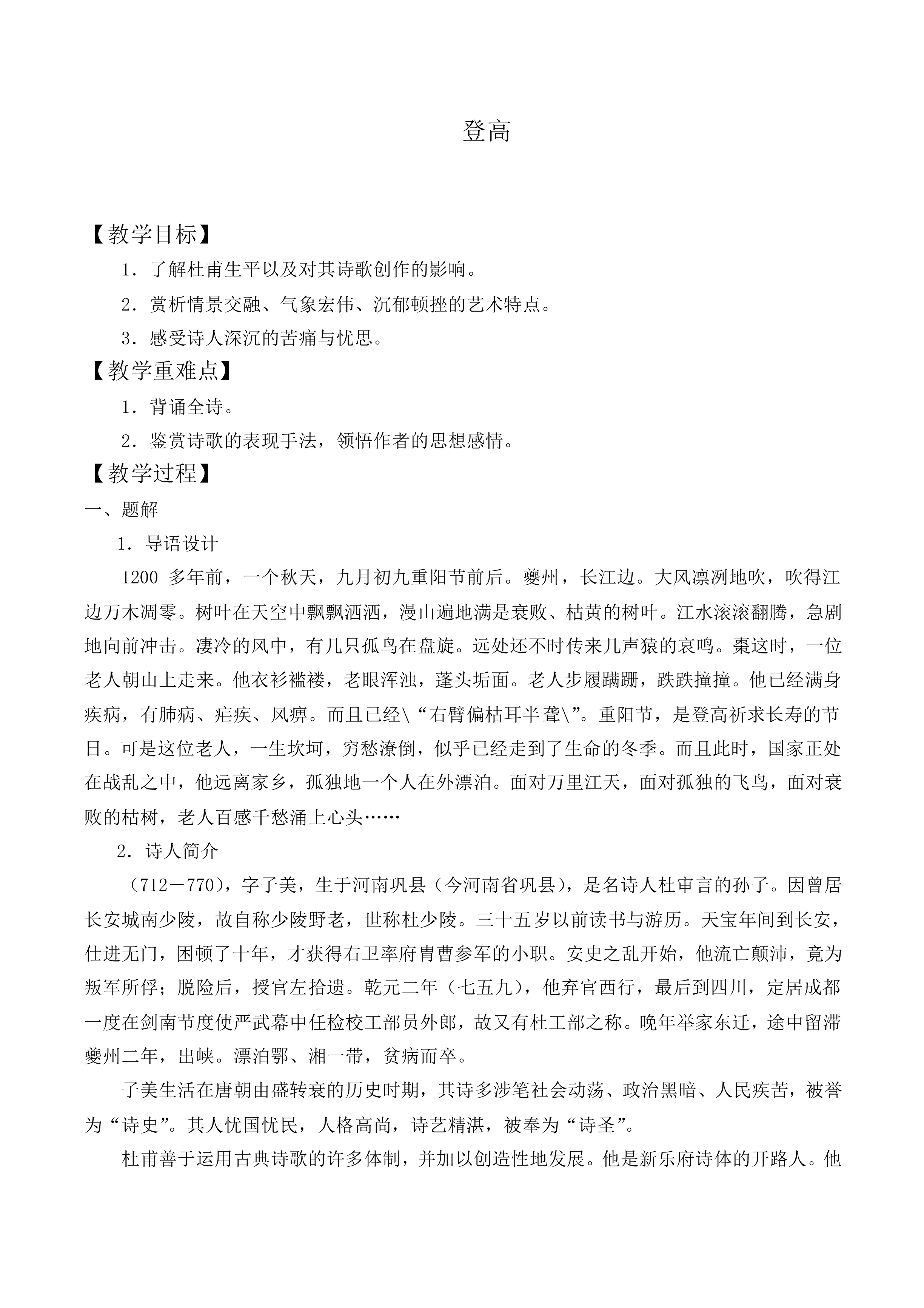 登高_教案3