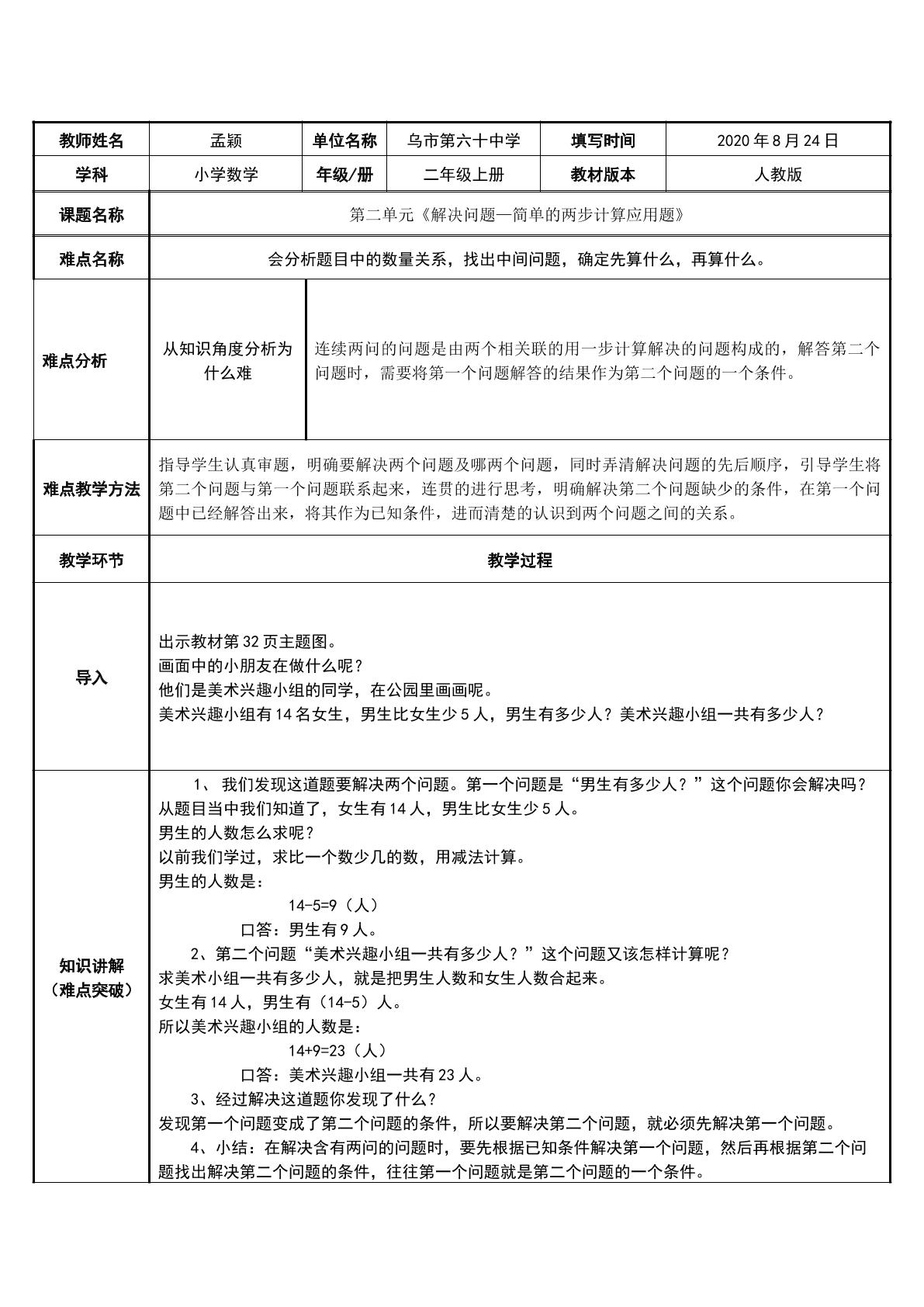 解决问题—简单的两步计算应用题