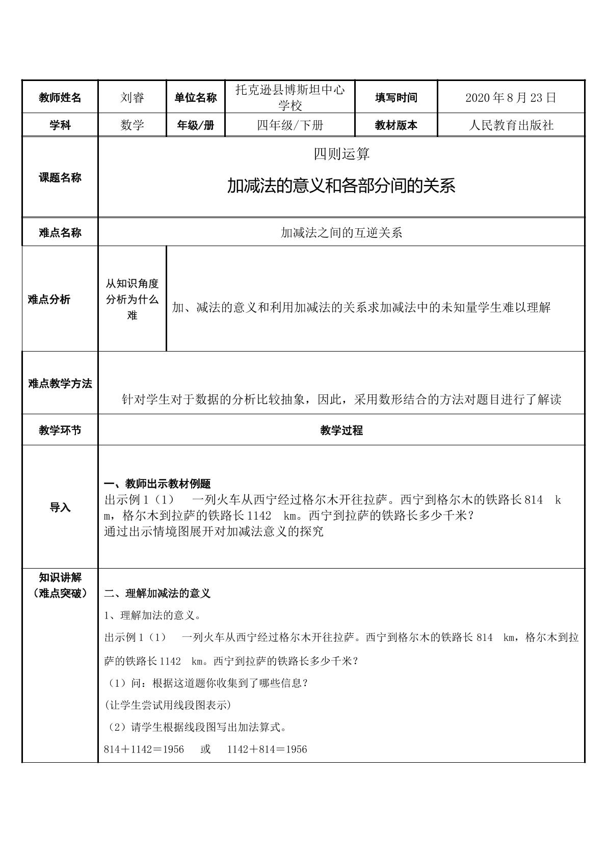 加、减法的意义和各部分间的关系