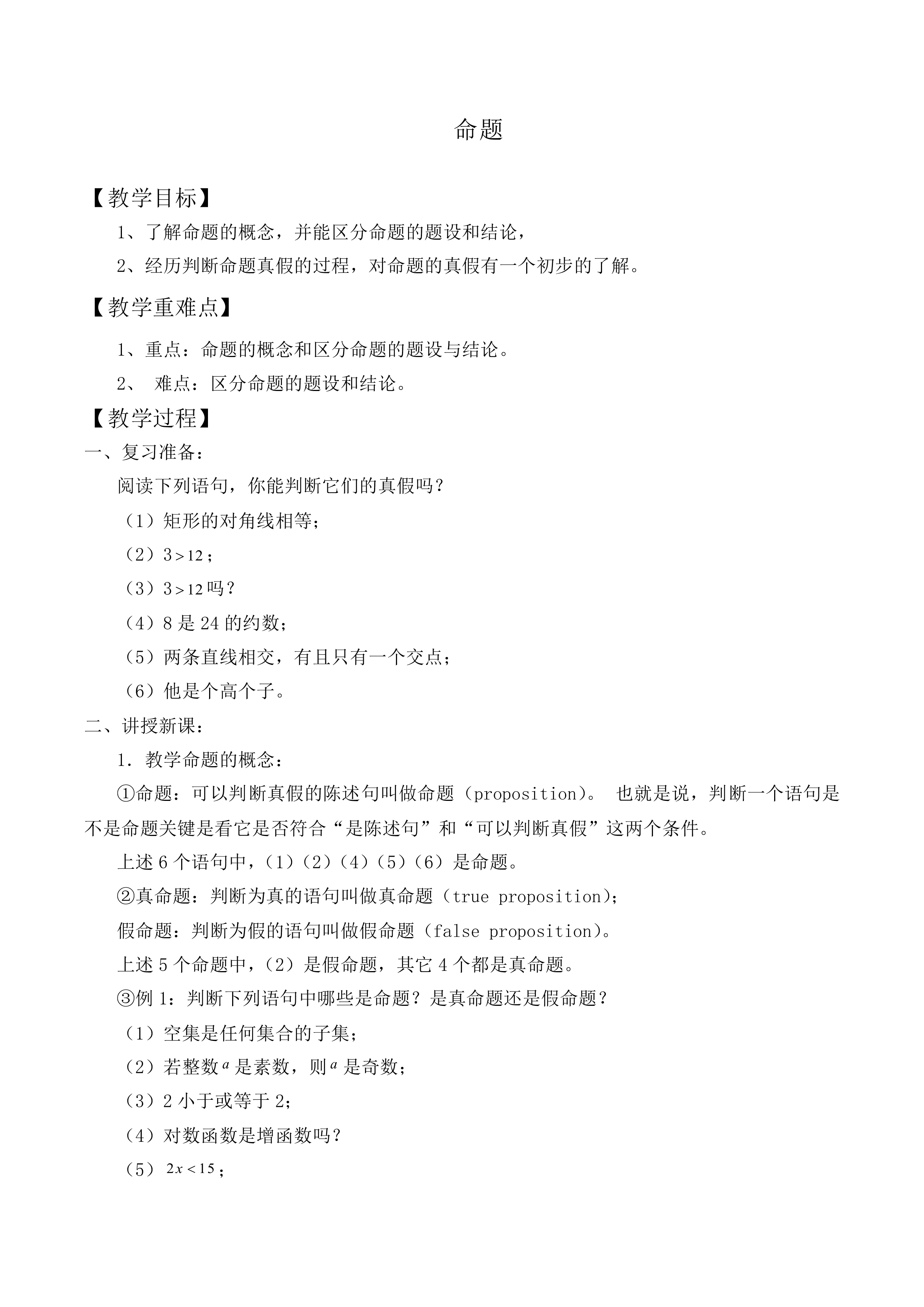 命题_教案2