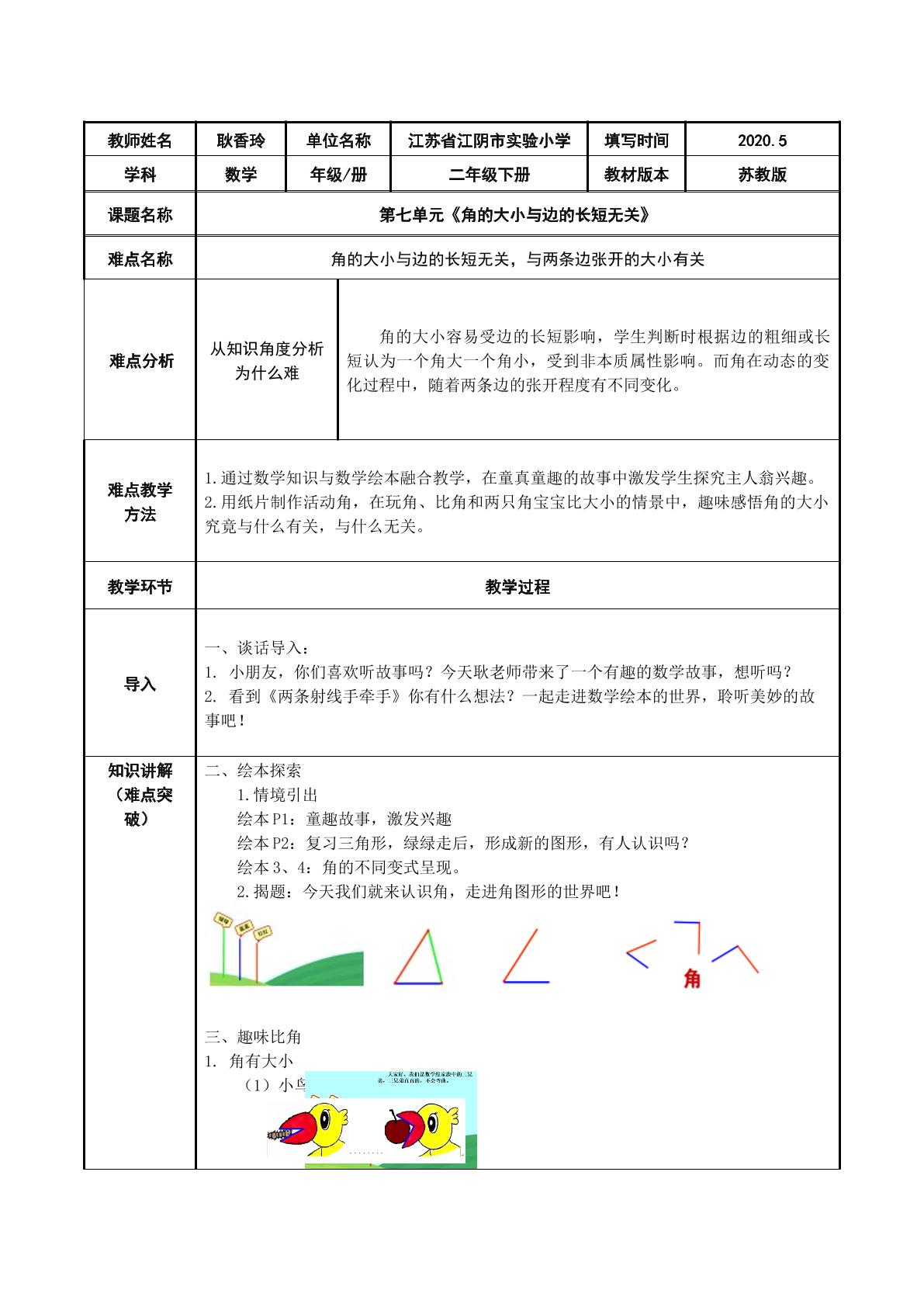 角的大小与边的长短无关