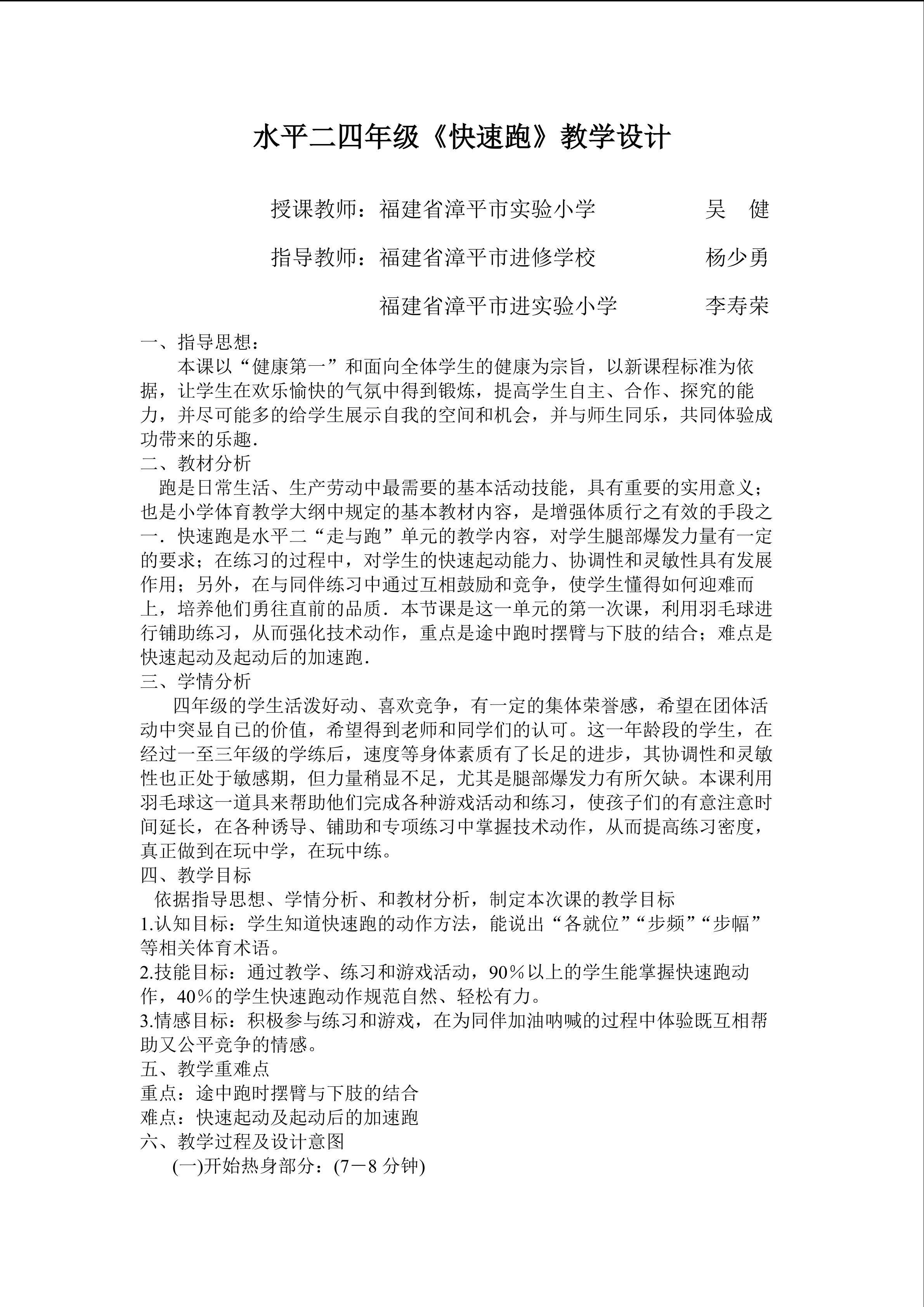 漳平实小《快速跑》教学设计