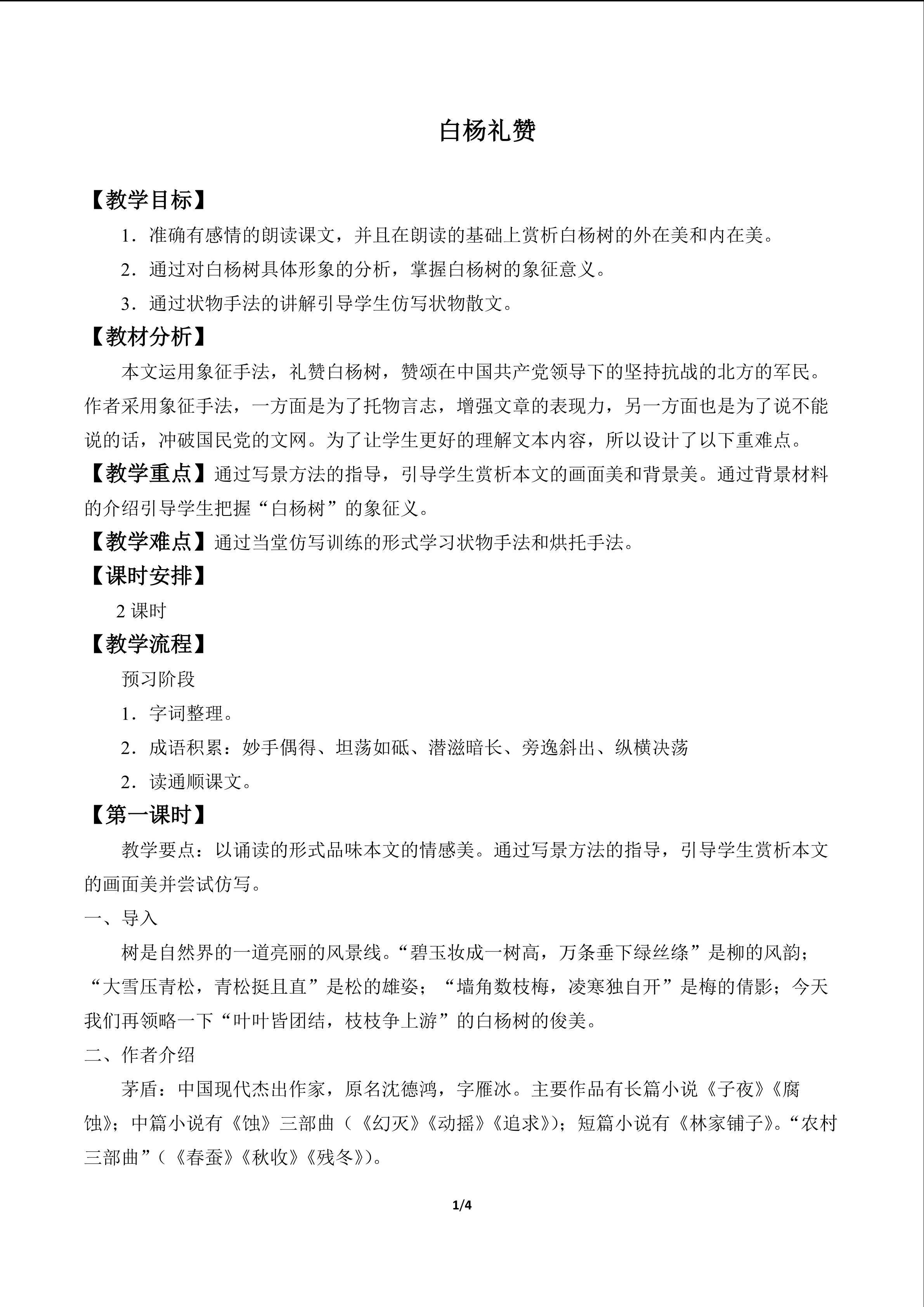 白杨礼赞
