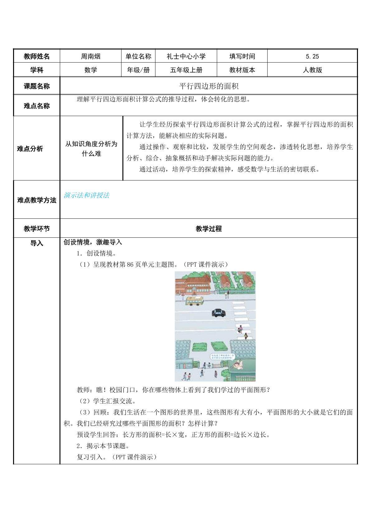 平行四边形的面积公示的推导过程